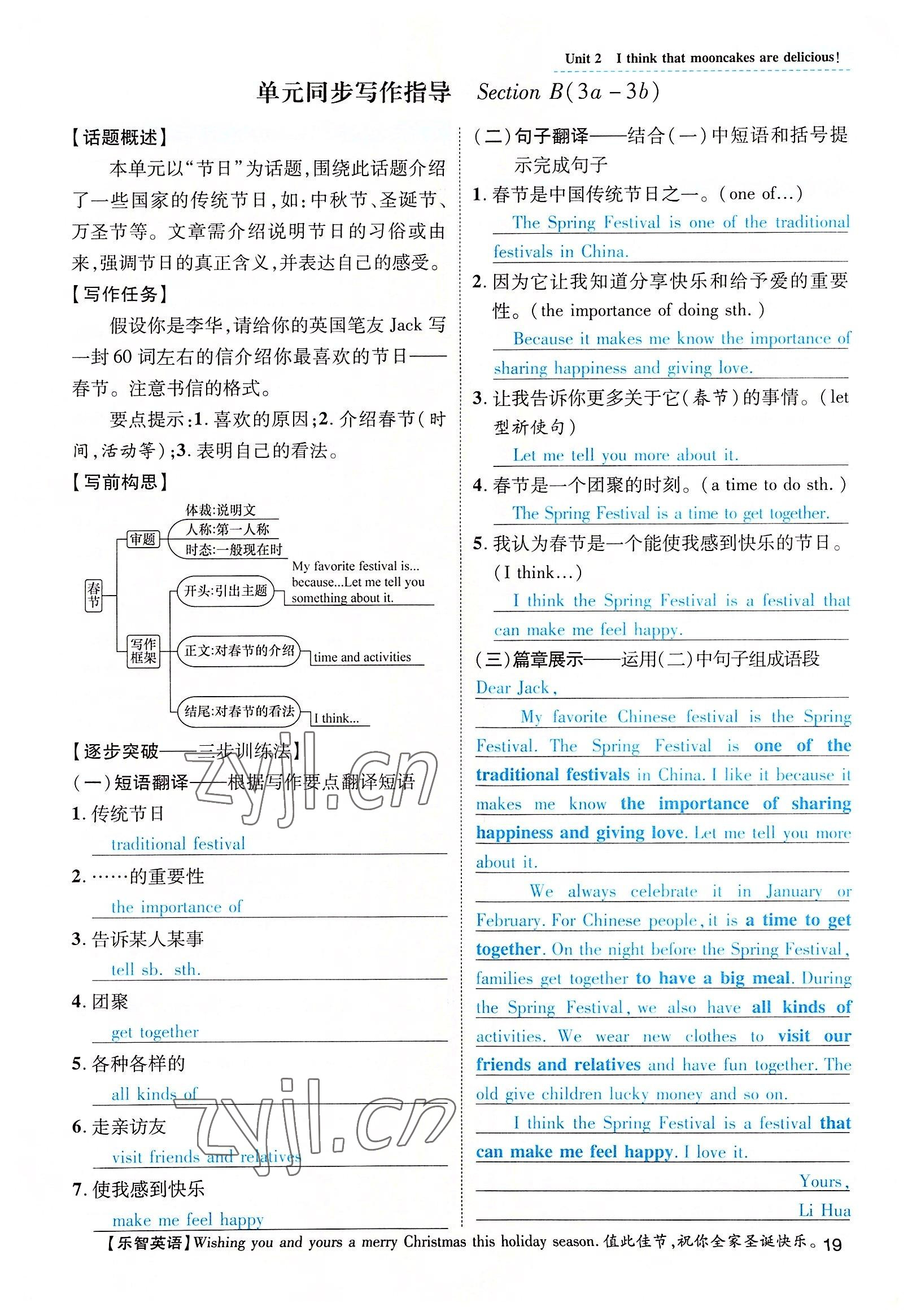 2022年名师测控九年级英语全一册人教版云南专版 第19页