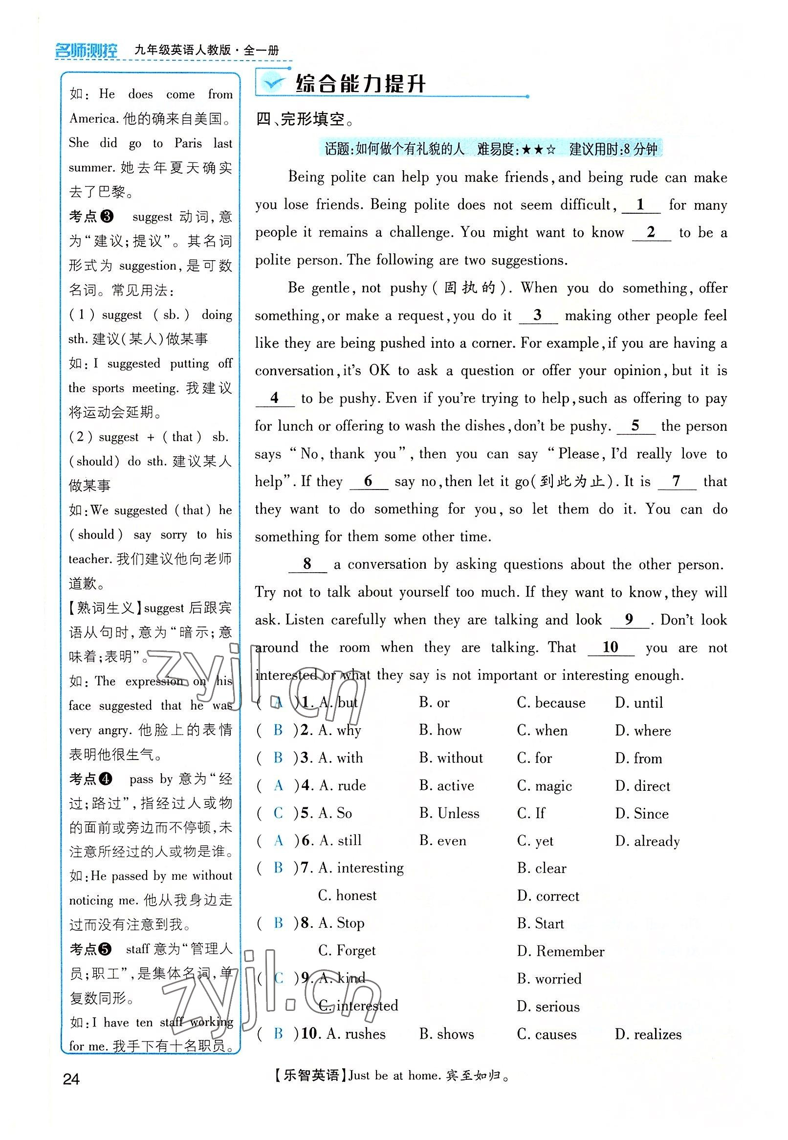 2022年名师测控九年级英语全一册人教版云南专版 第24页