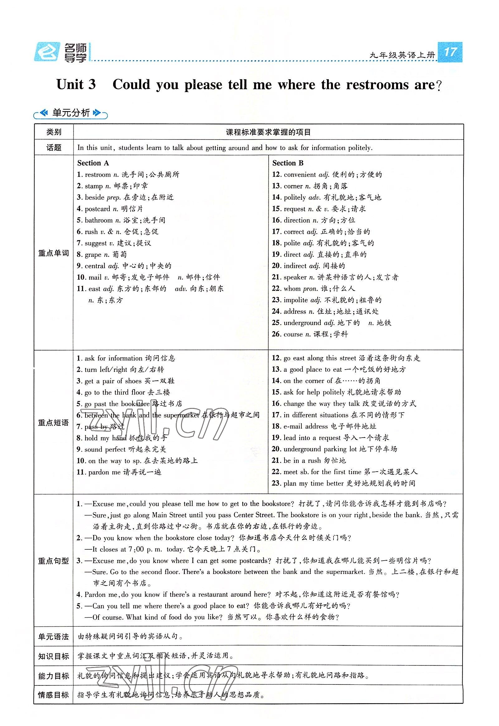 2022年名师测控九年级英语全一册人教版云南专版 参考答案第37页