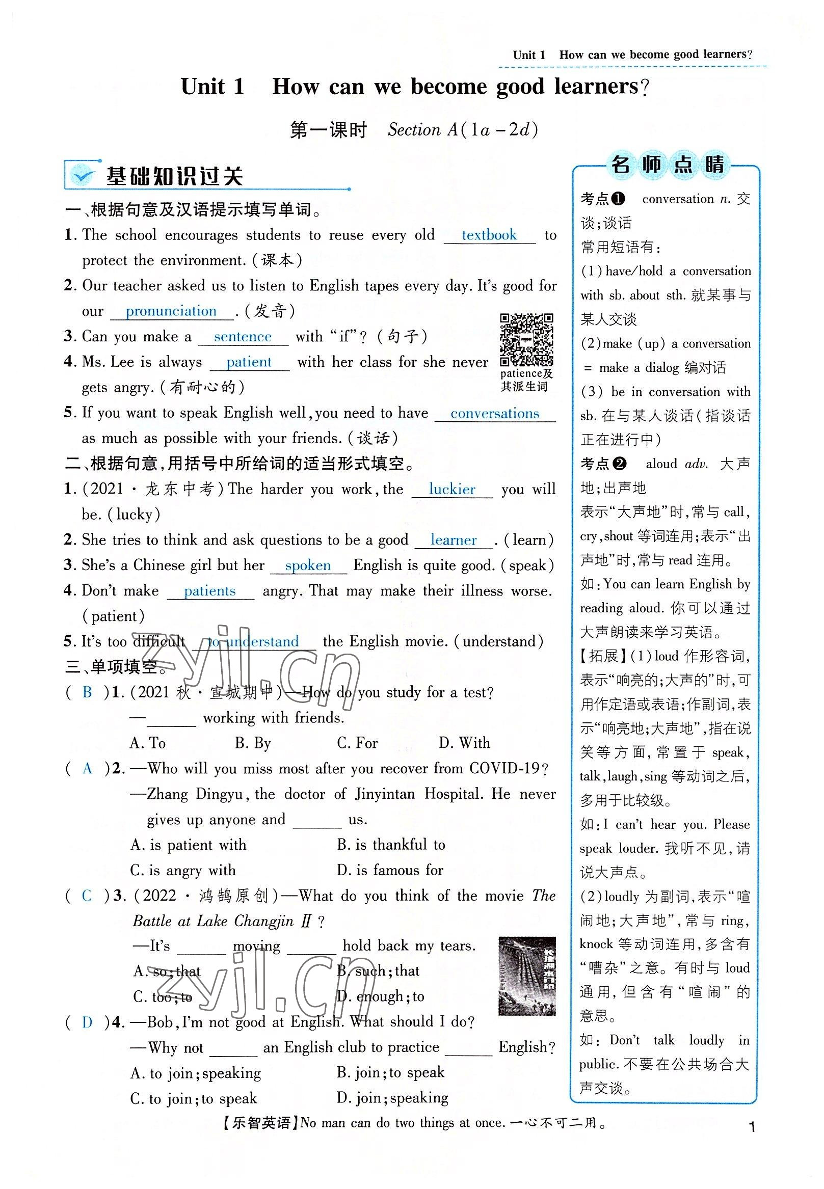 2022年名师测控九年级英语全一册人教版云南专版 第1页