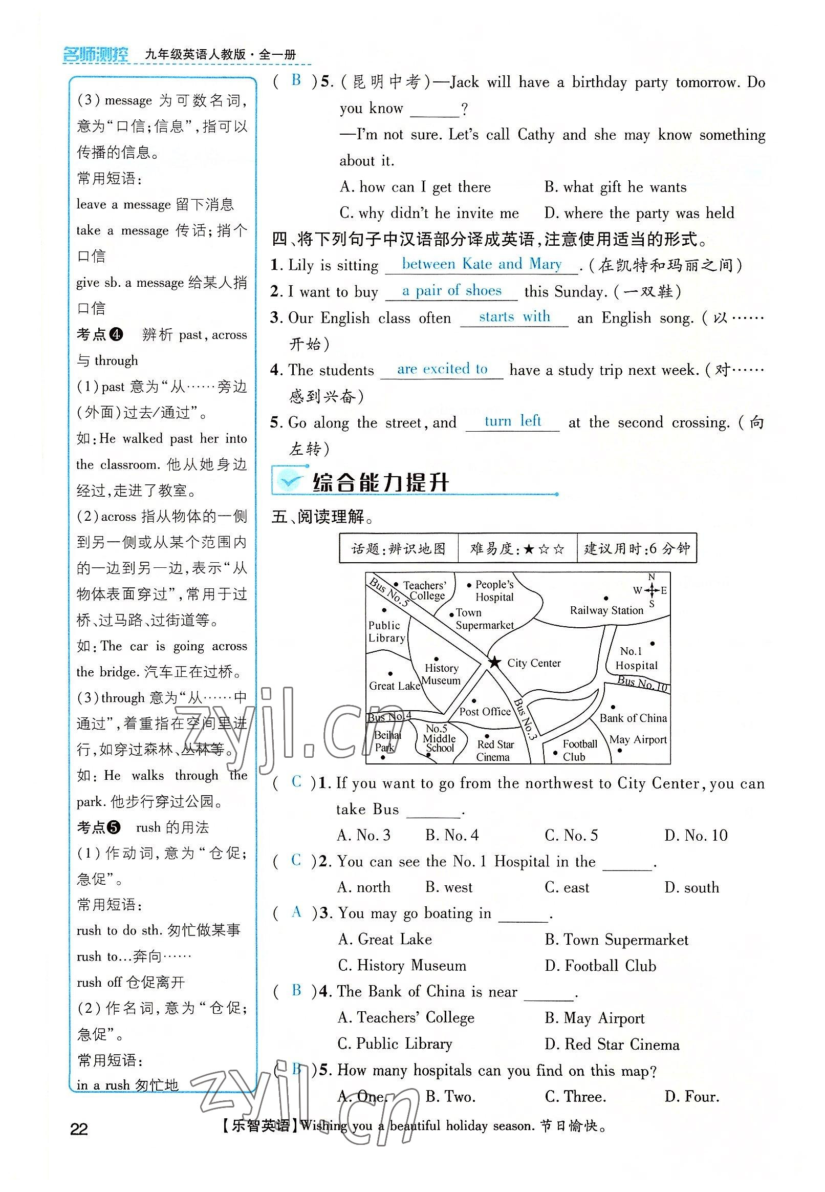 2022年名师测控九年级英语全一册人教版云南专版 第22页