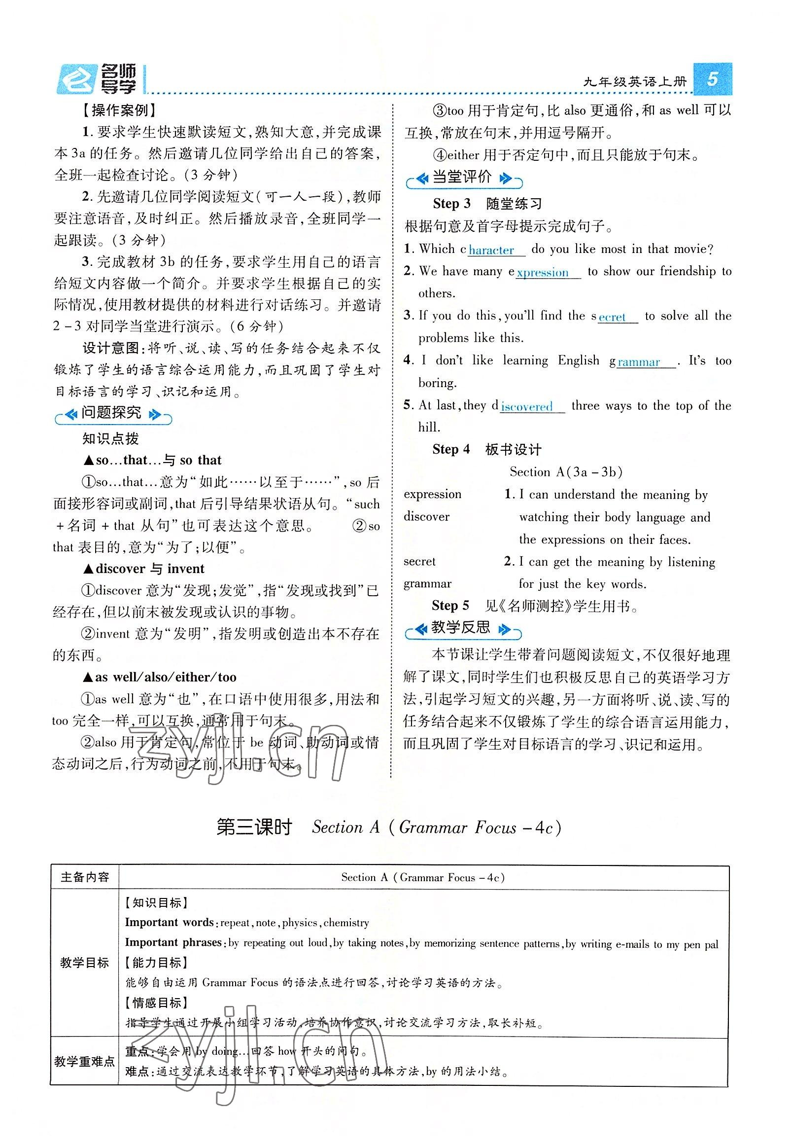 2022年名师测控九年级英语全一册人教版云南专版 参考答案第13页