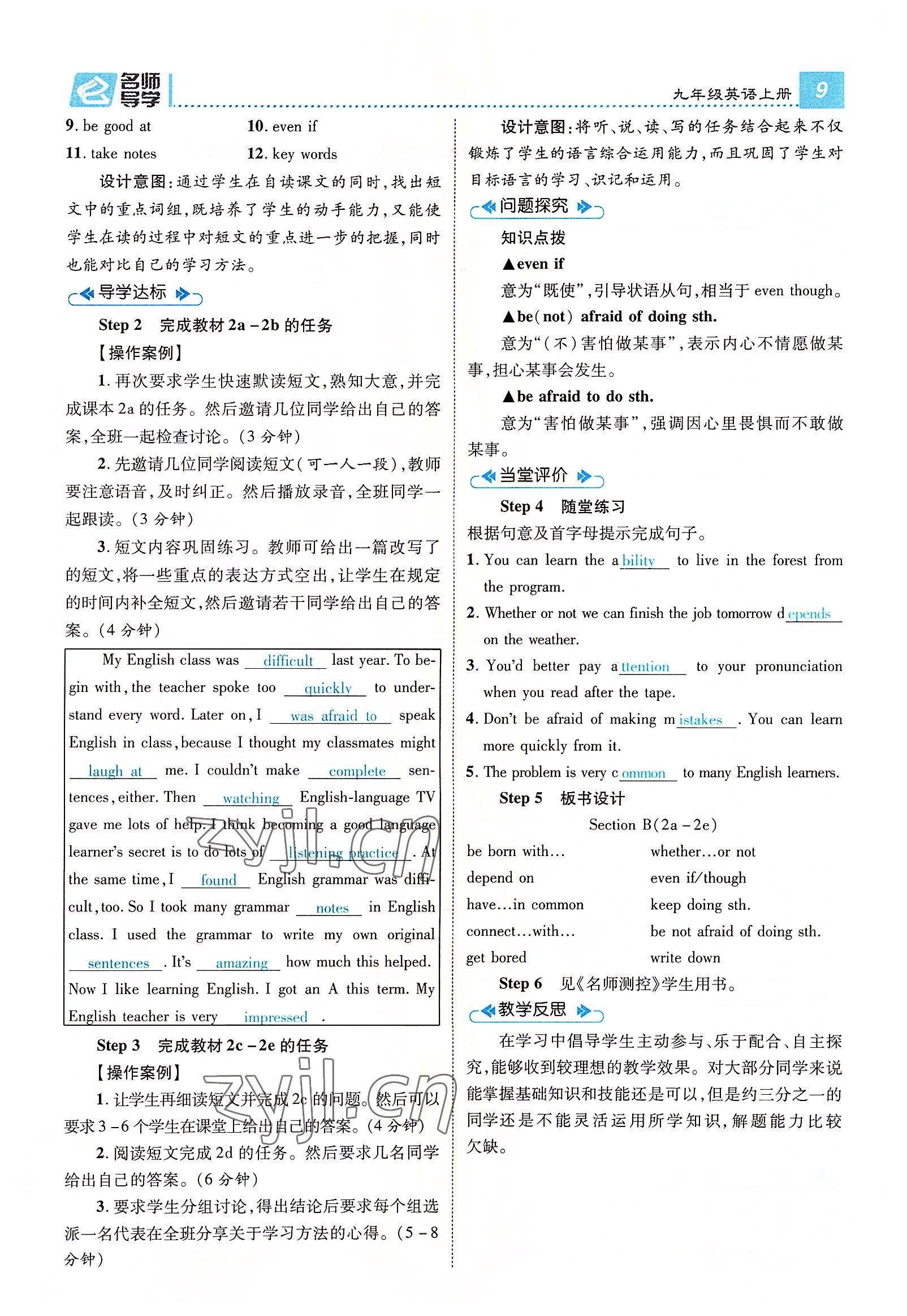 2022年名师测控九年级英语全一册人教版云南专版 参考答案第21页