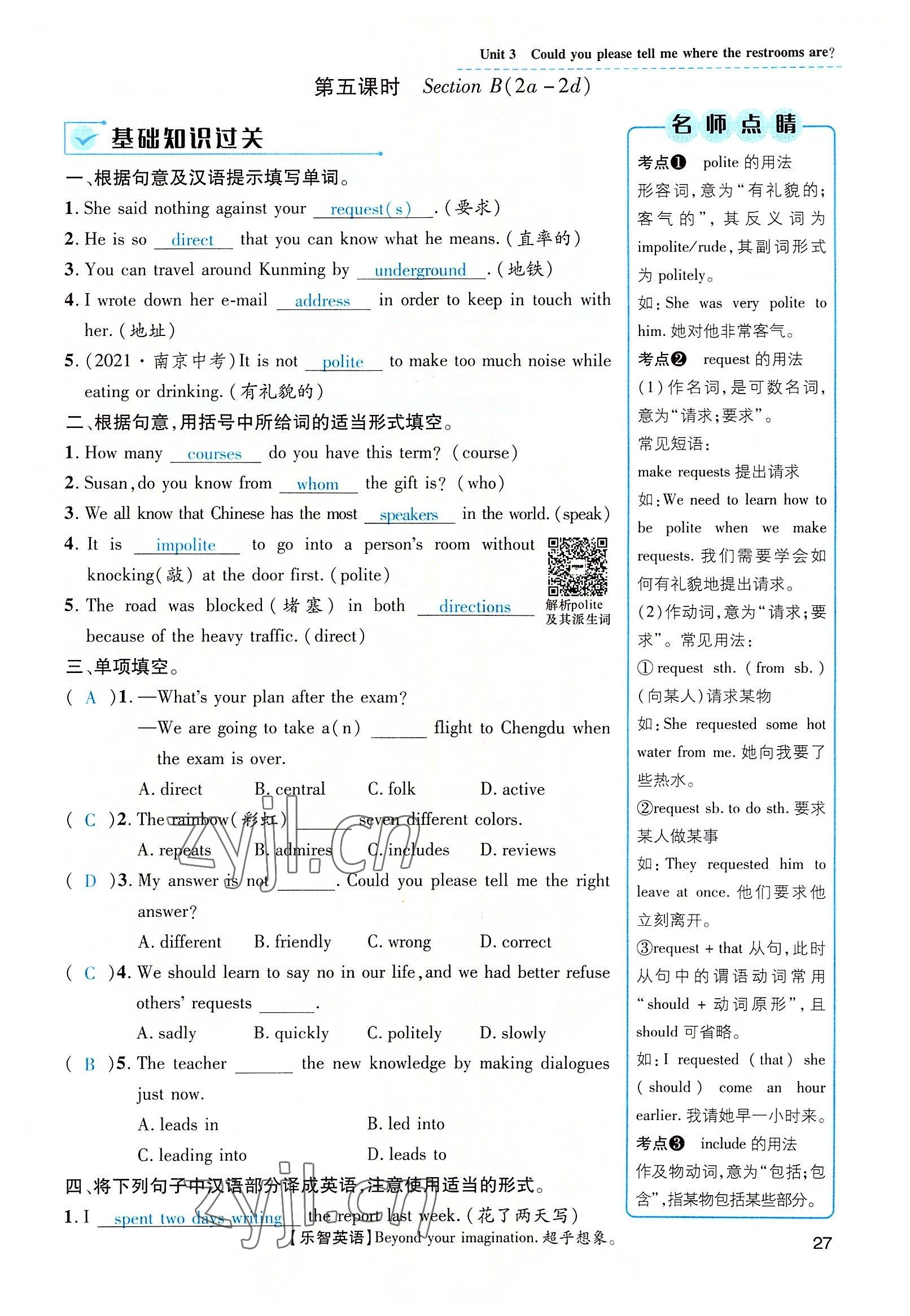 2022年名师测控九年级英语全一册人教版云南专版 第27页