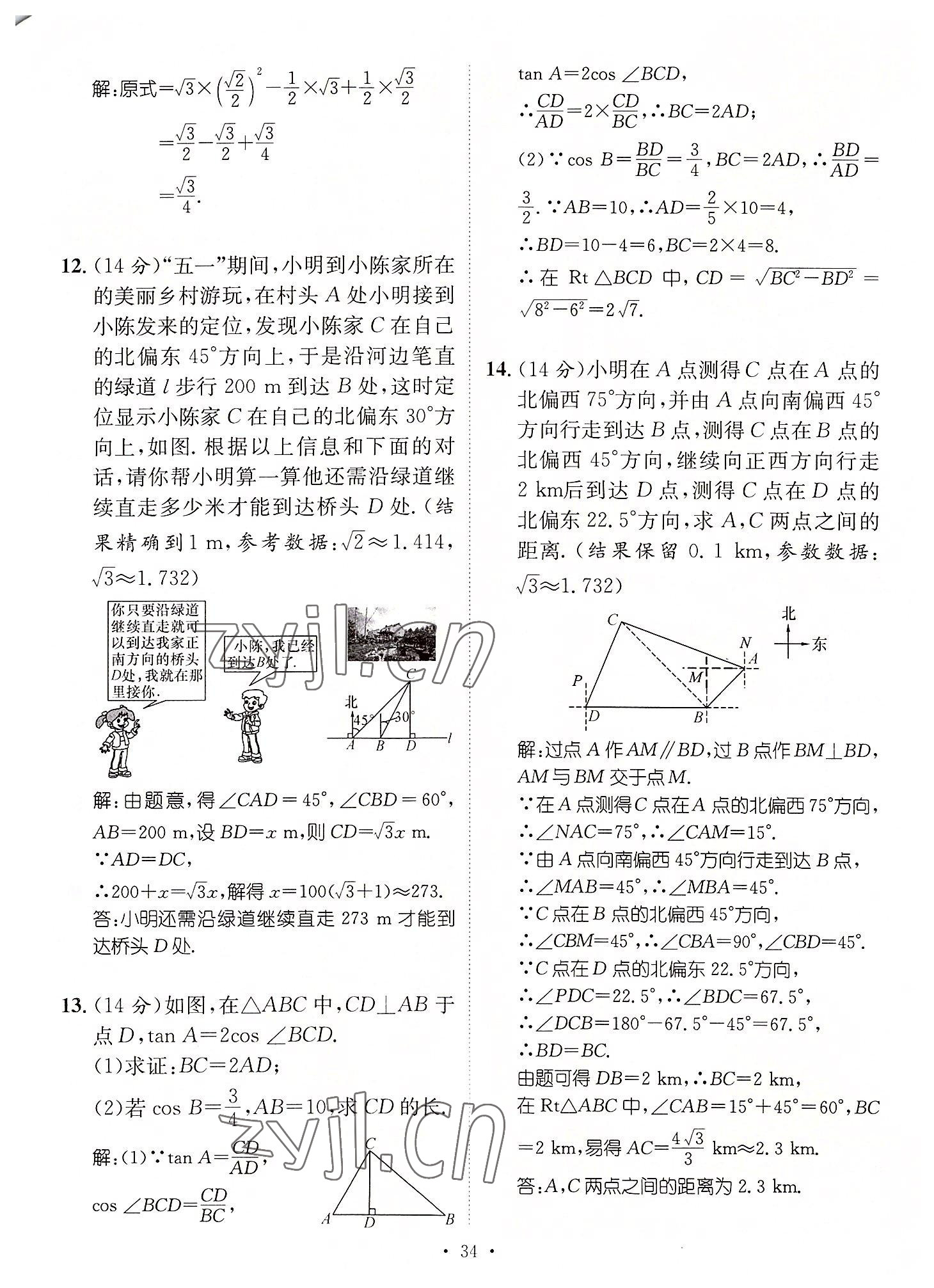 2022年名师测控九年级数学全一册人教版云南专版 第34页