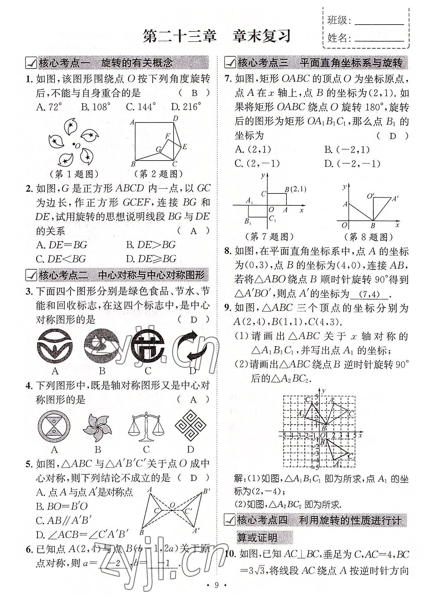 2022年名师测控九年级数学全一册人教版云南专版 第9页