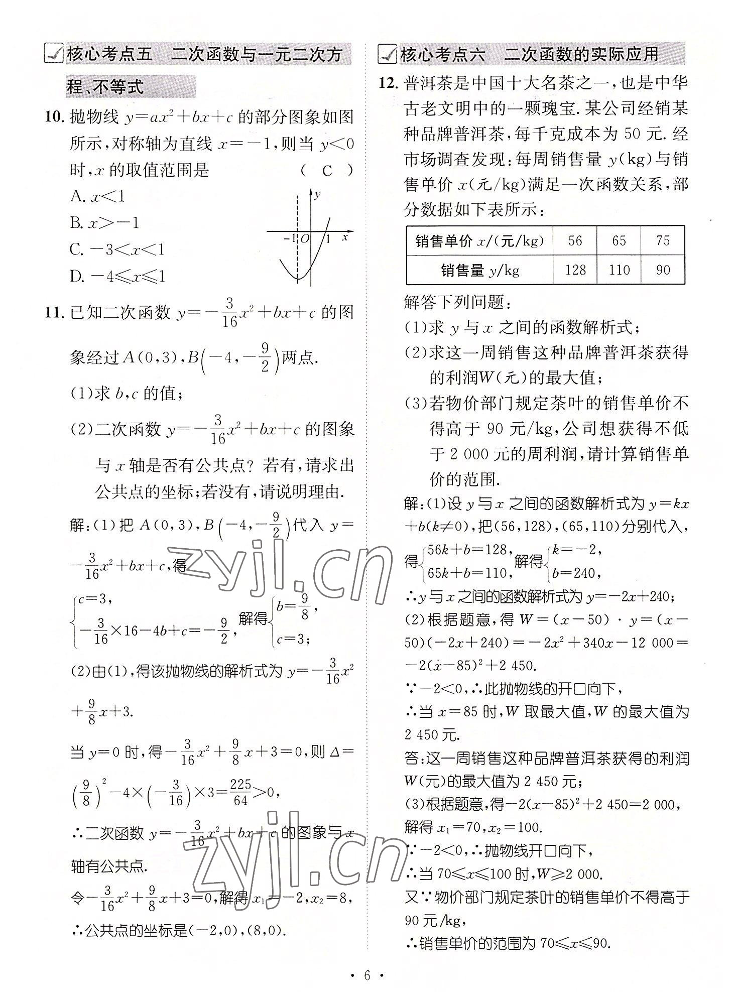 2022年名师测控九年级数学全一册人教版云南专版 第6页