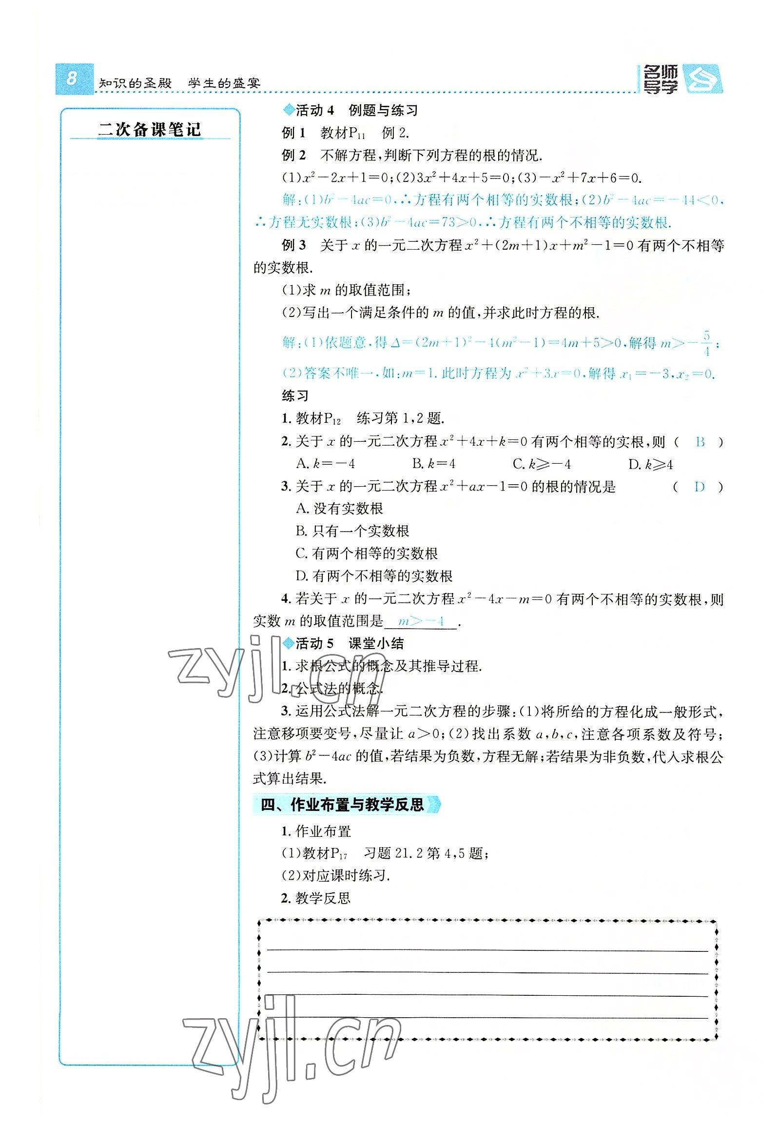 2022年名师测控九年级数学全一册人教版云南专版 参考答案第28页