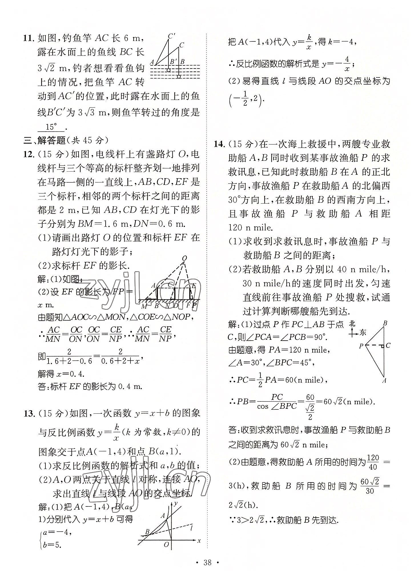 2022年名师测控九年级数学全一册人教版云南专版 第38页