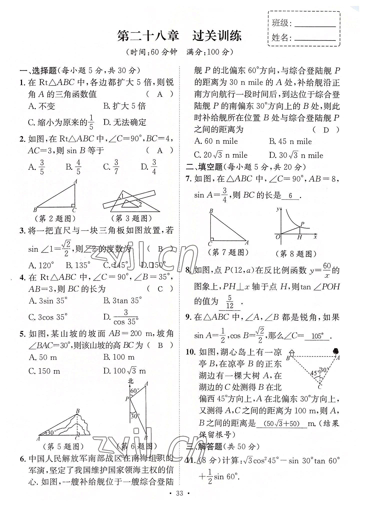 2022年名师测控九年级数学全一册人教版云南专版 第33页