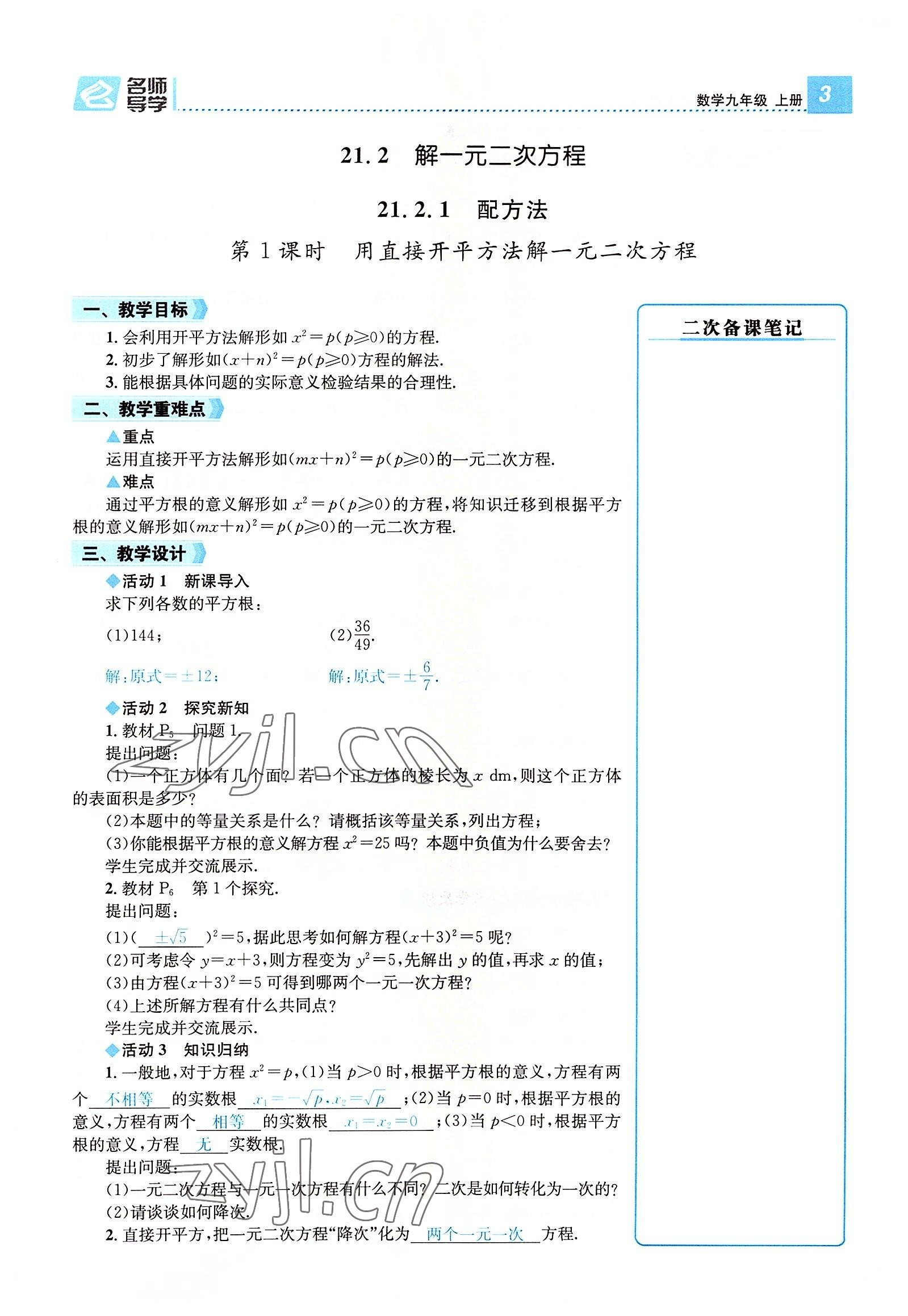 2022年名师测控九年级数学全一册人教版云南专版 参考答案第8页