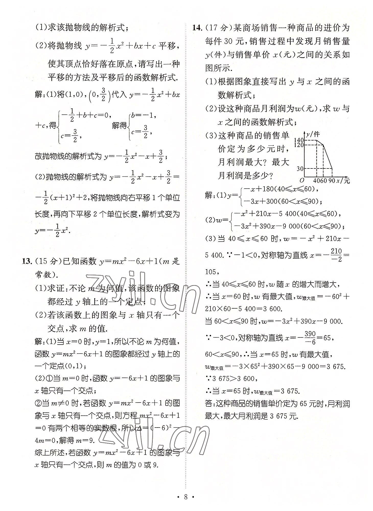 2022年名师测控九年级数学全一册人教版云南专版 第8页