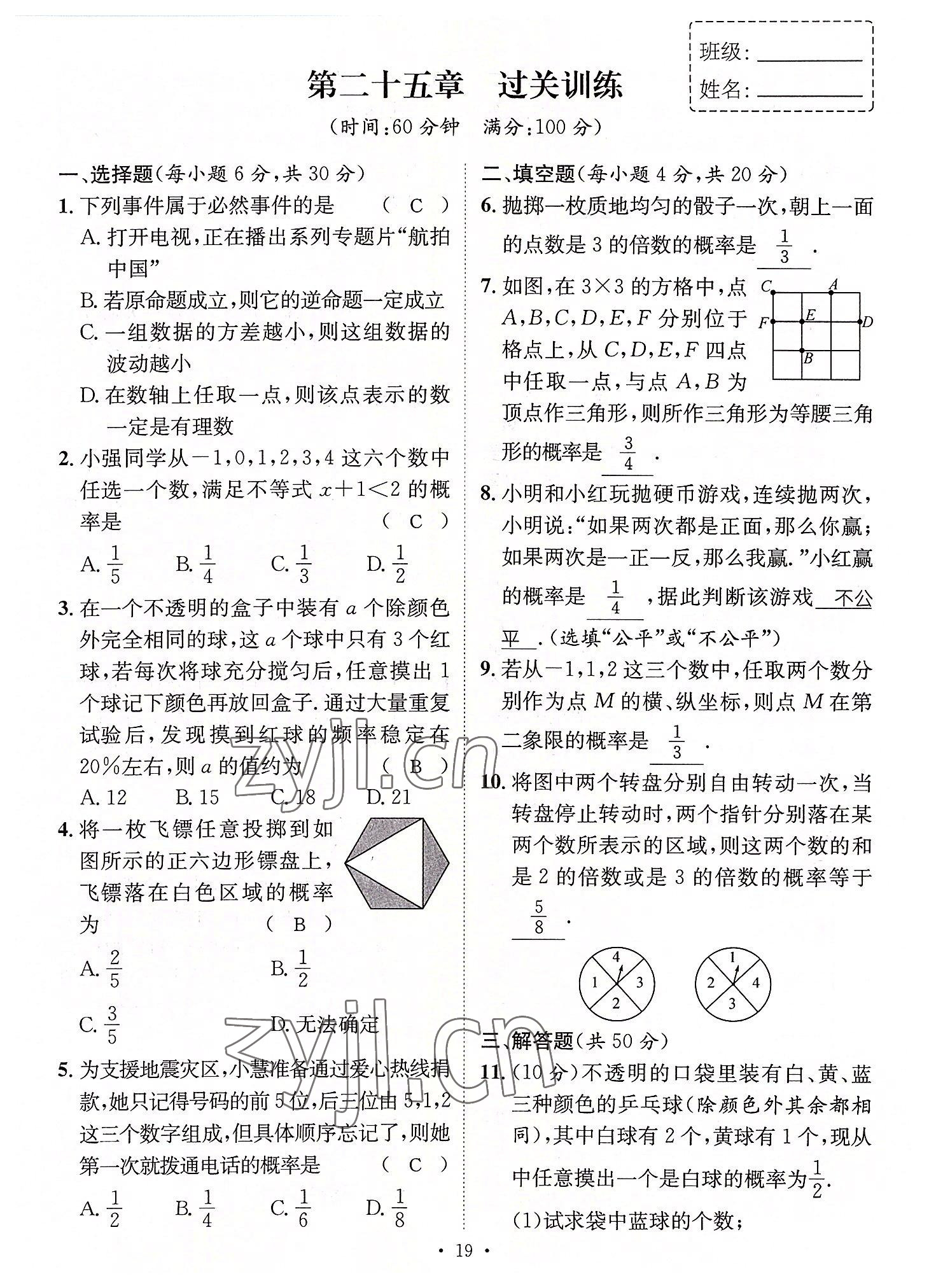 2022年名师测控九年级数学全一册人教版云南专版 第19页