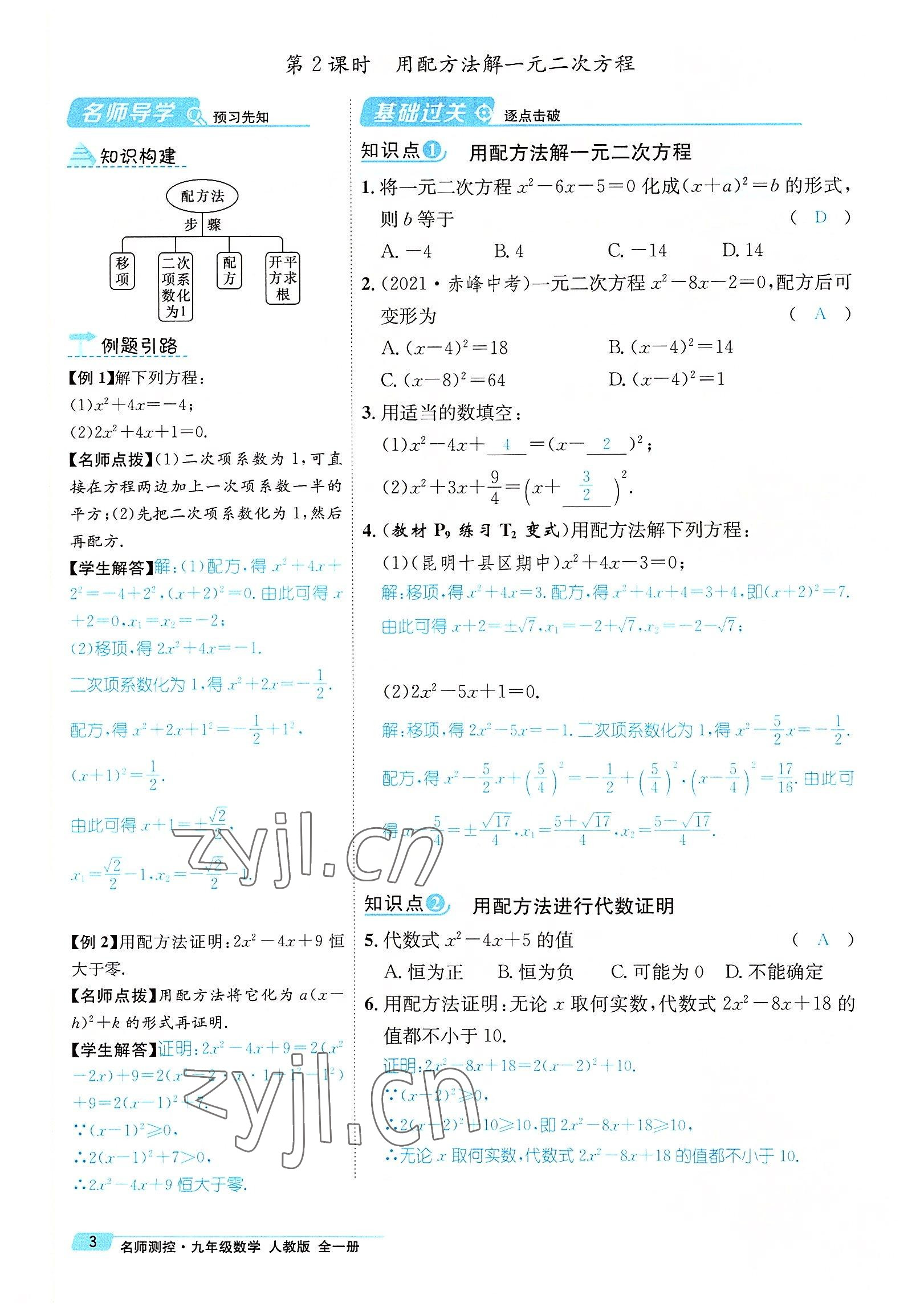 2022年名师测控九年级数学全一册人教版云南专版 参考答案第7页