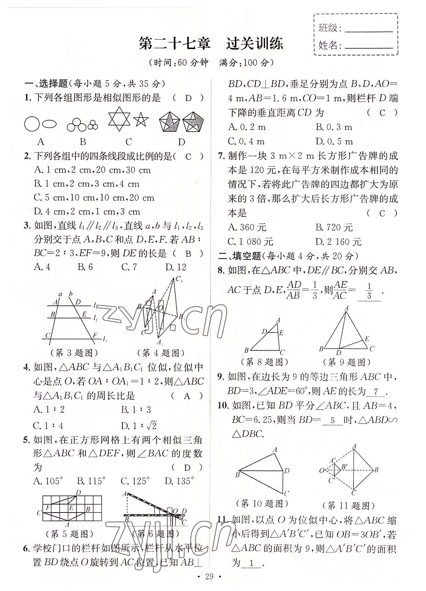 2022年名師測控九年級數(shù)學全一冊人教版云南專版 第29頁