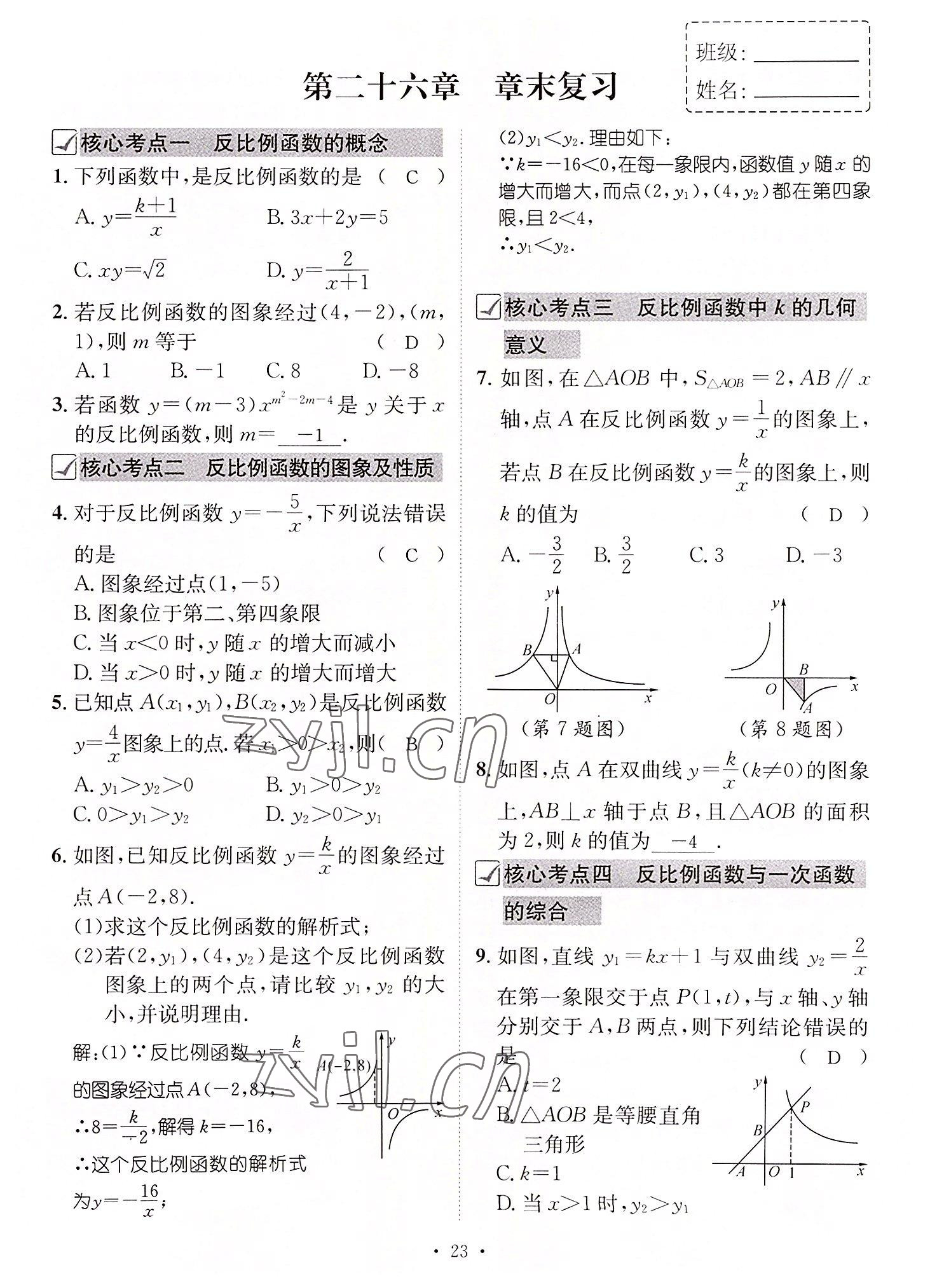 2022年名师测控九年级数学全一册人教版云南专版 第23页