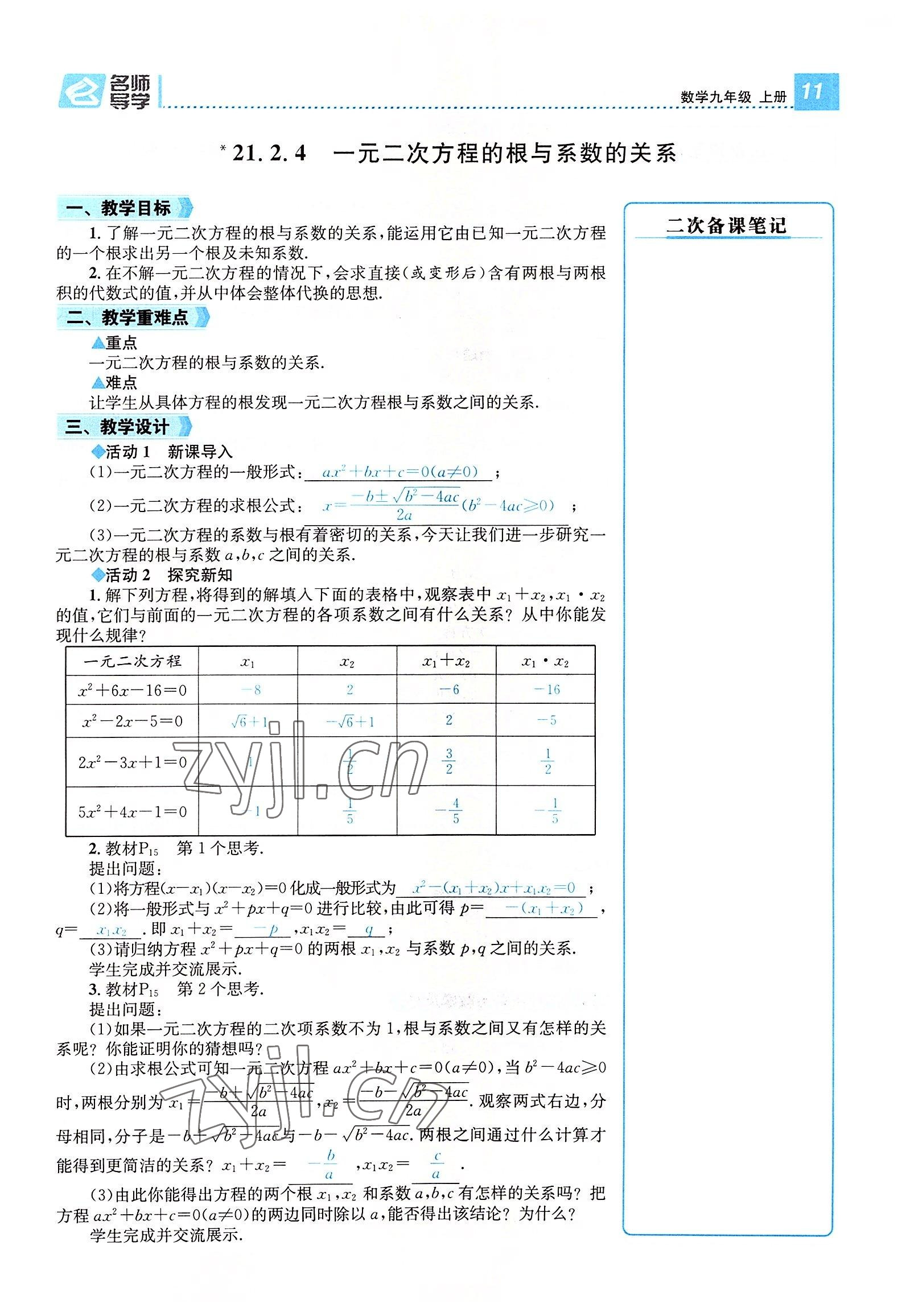 2022年名師測控九年級數(shù)學(xué)全一冊人教版云南專版 參考答案第40頁