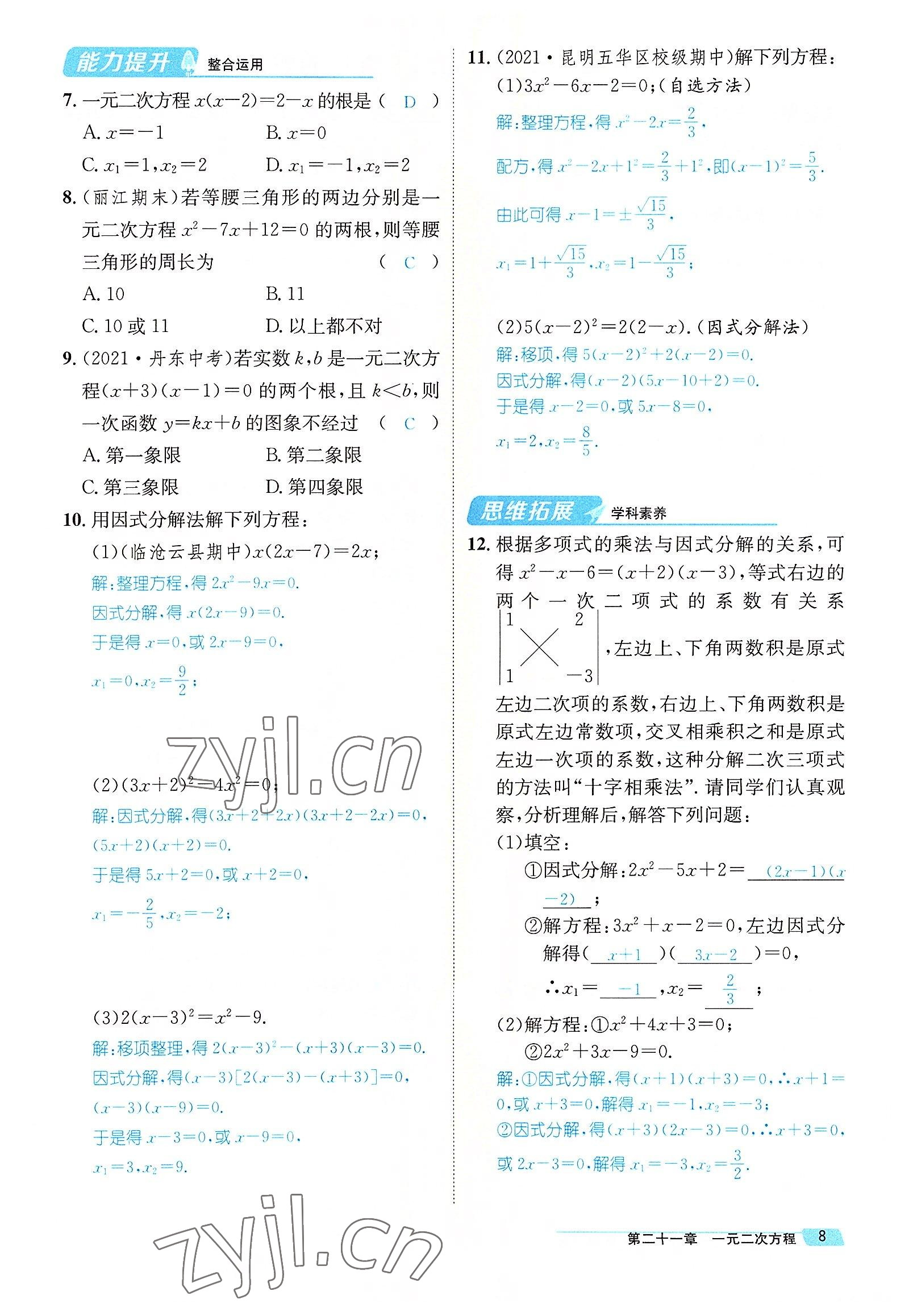 2022年名师测控九年级数学全一册人教版云南专版 参考答案第27页