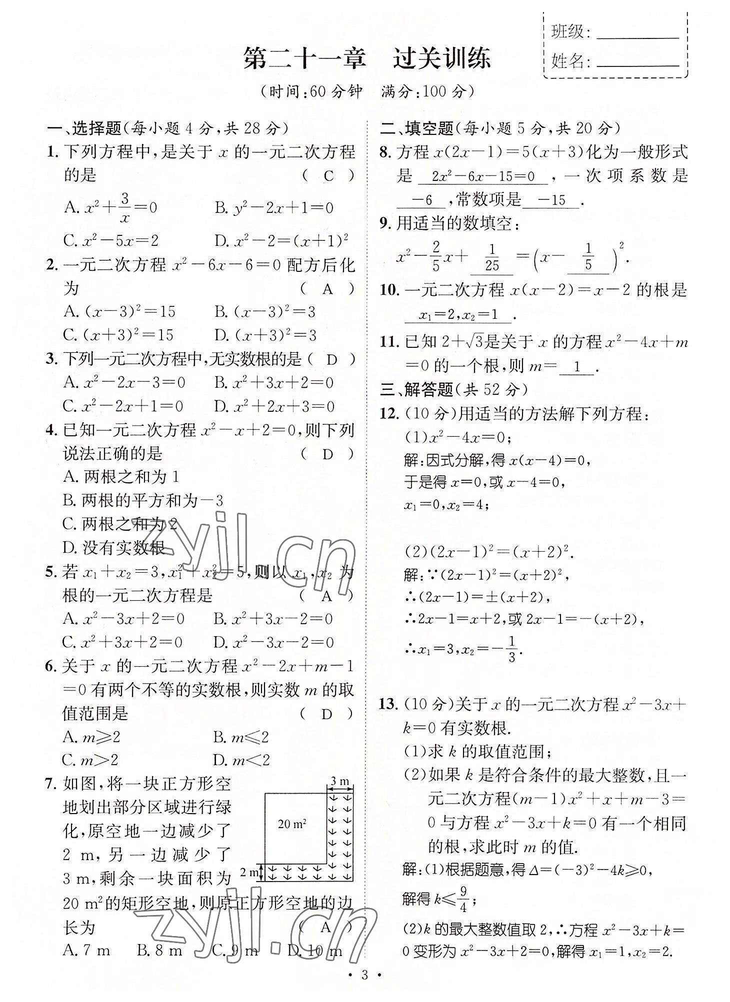 2022年名师测控九年级数学全一册人教版云南专版 第3页