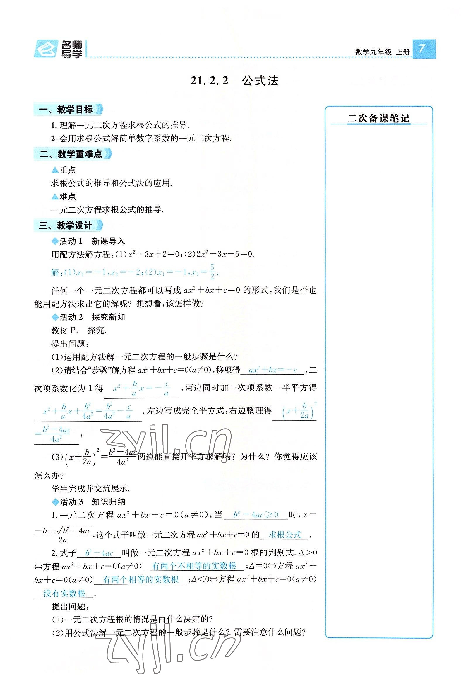 2022年名师测控九年级数学全一册人教版云南专版 参考答案第24页