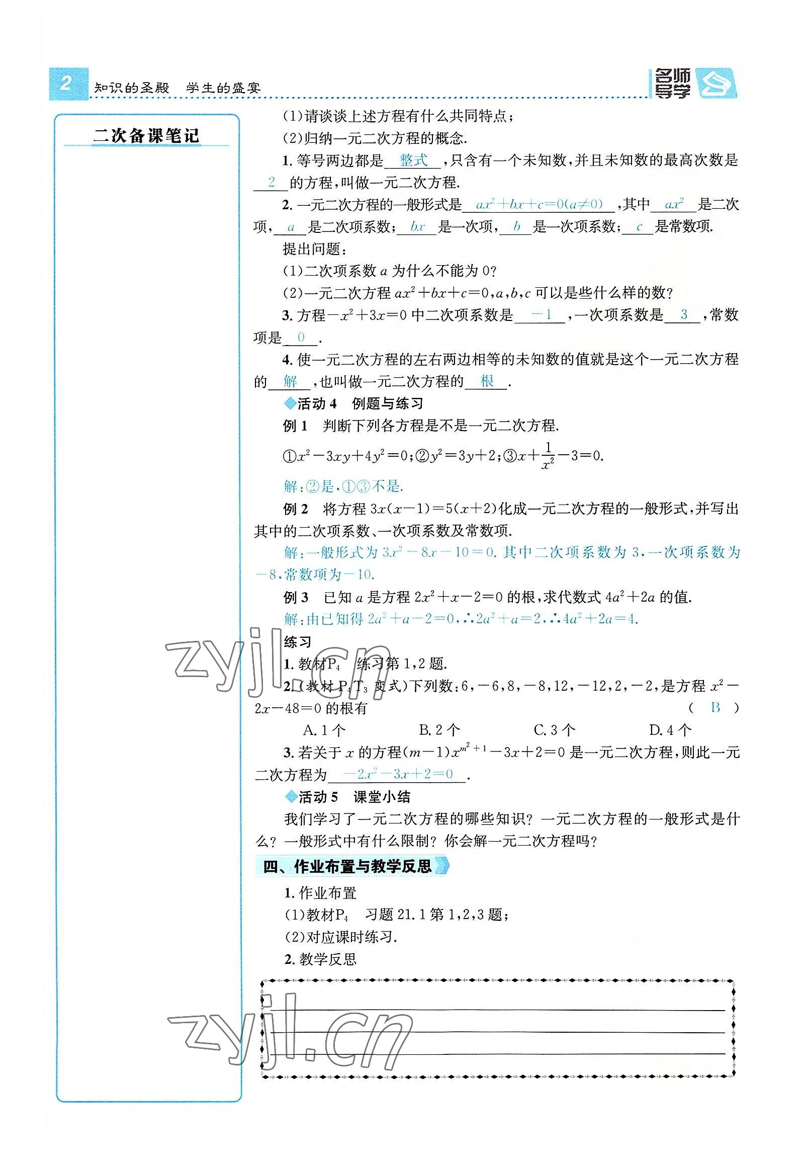 2022年名师测控九年级数学全一册人教版云南专版 参考答案第5页