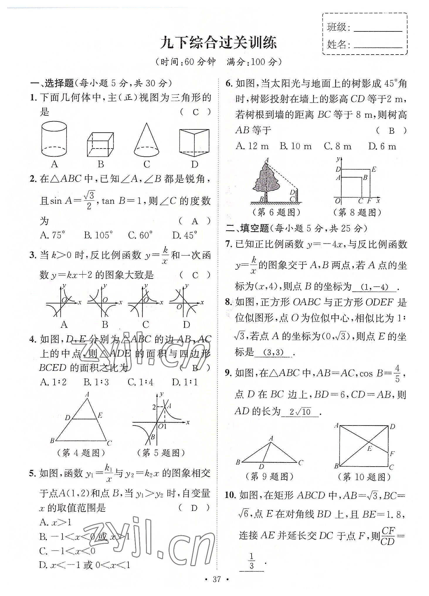 2022年名师测控九年级数学全一册人教版云南专版 第37页