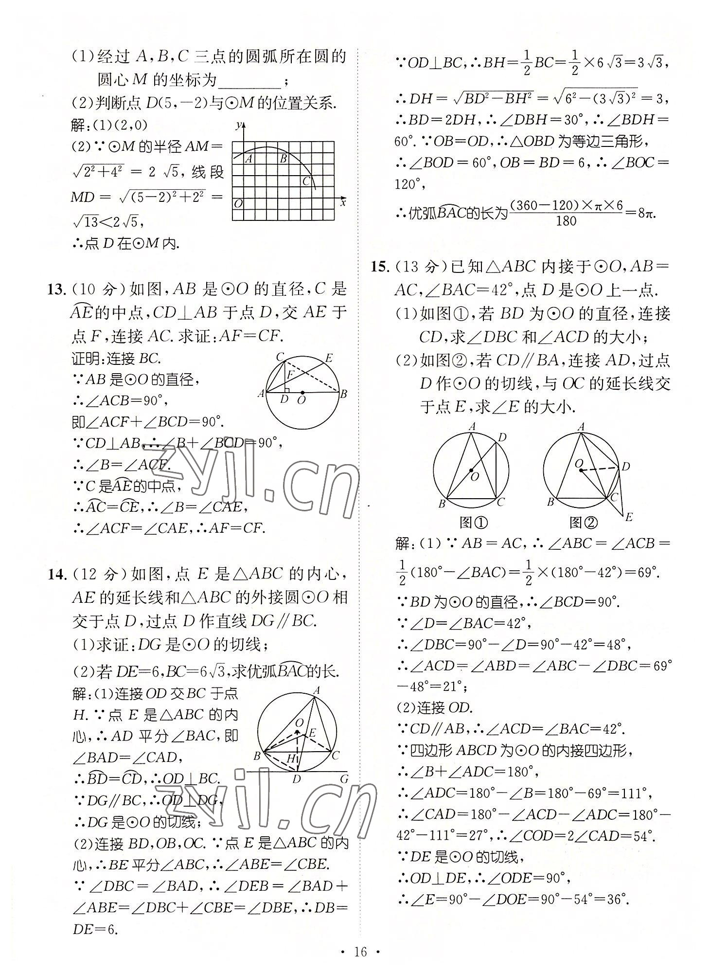 2022年名师测控九年级数学全一册人教版云南专版 第16页