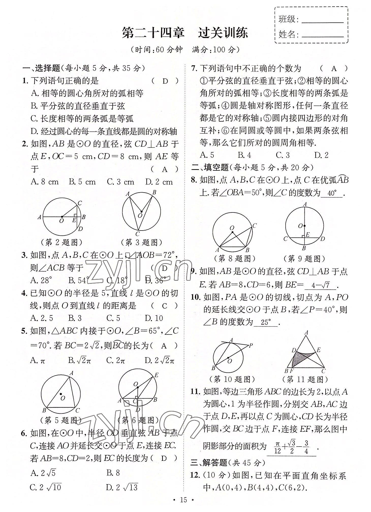 2022年名师测控九年级数学全一册人教版云南专版 第15页