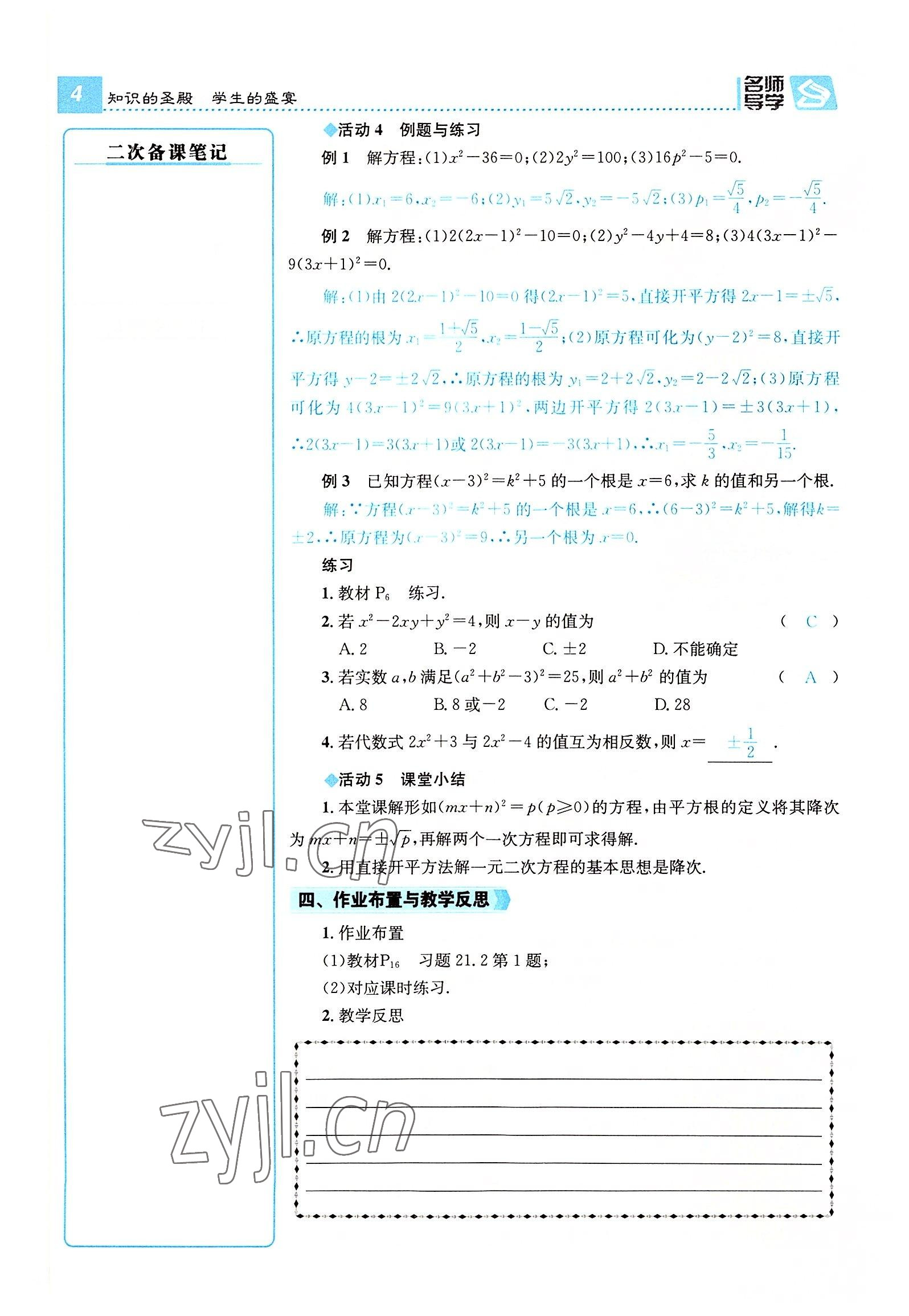 2022年名师测控九年级数学全一册人教版云南专版 参考答案第12页