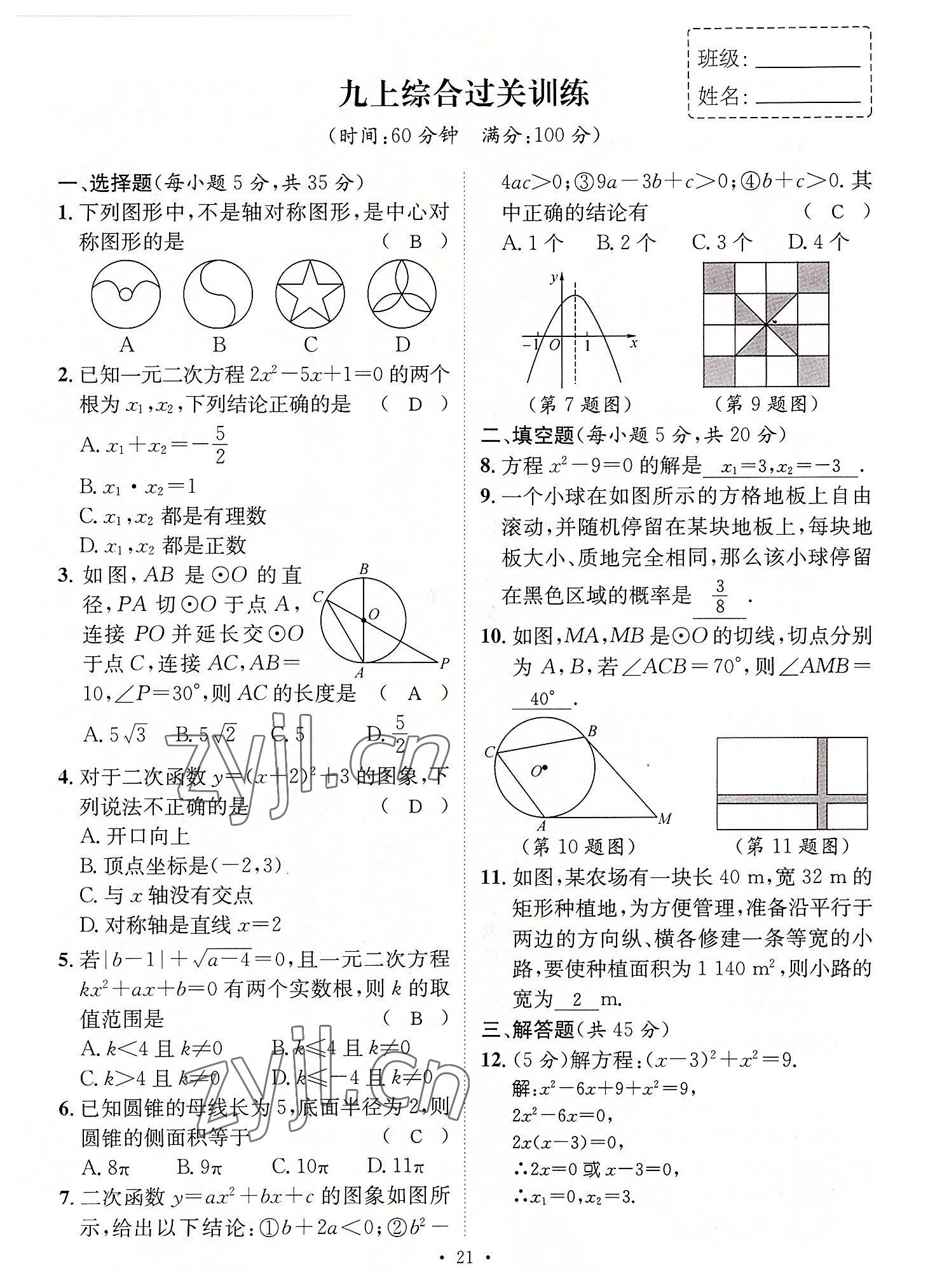 2022年名师测控九年级数学全一册人教版云南专版 第21页