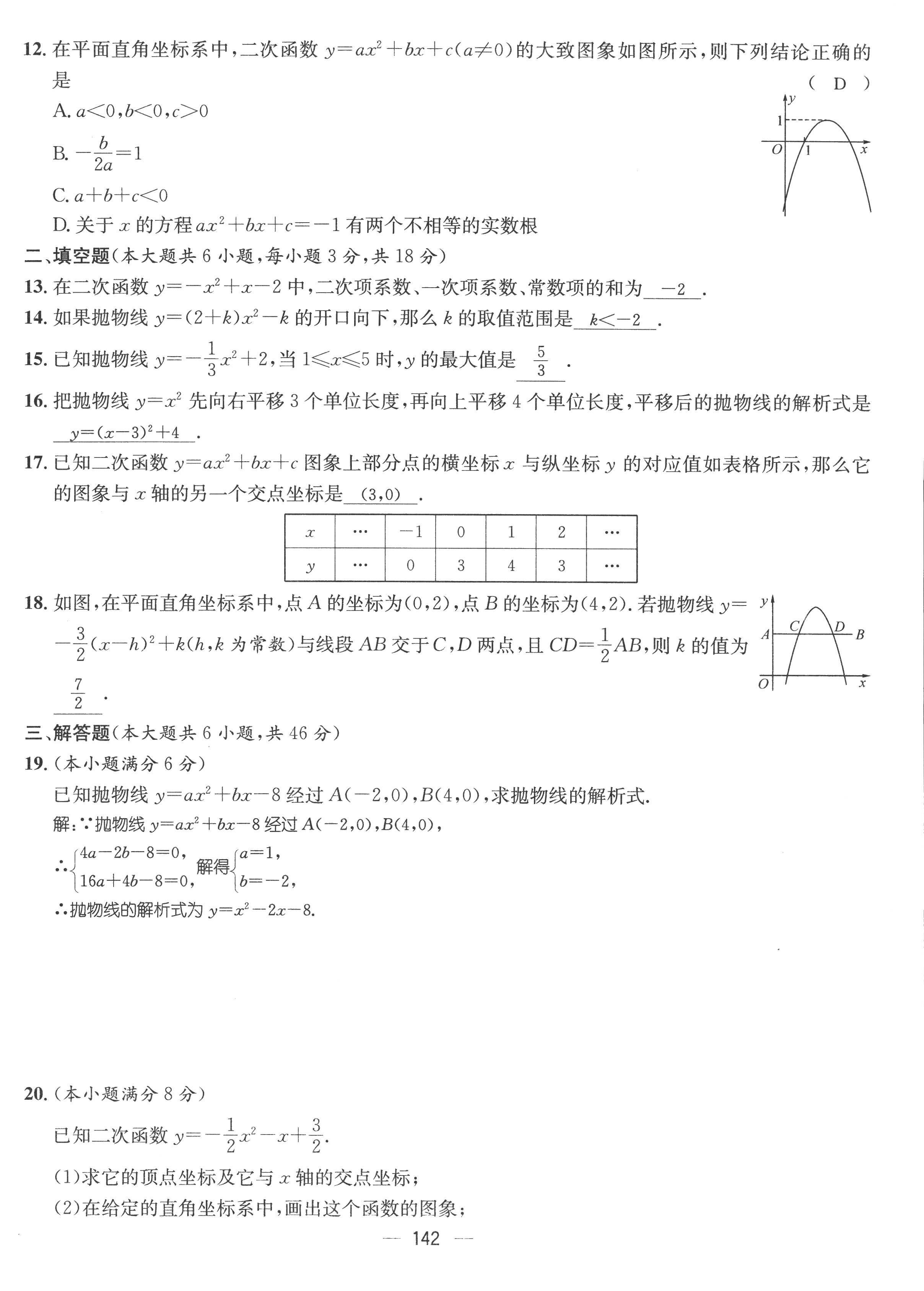 2022年名师测控九年级数学全一册人教版云南专版 参考答案第21页