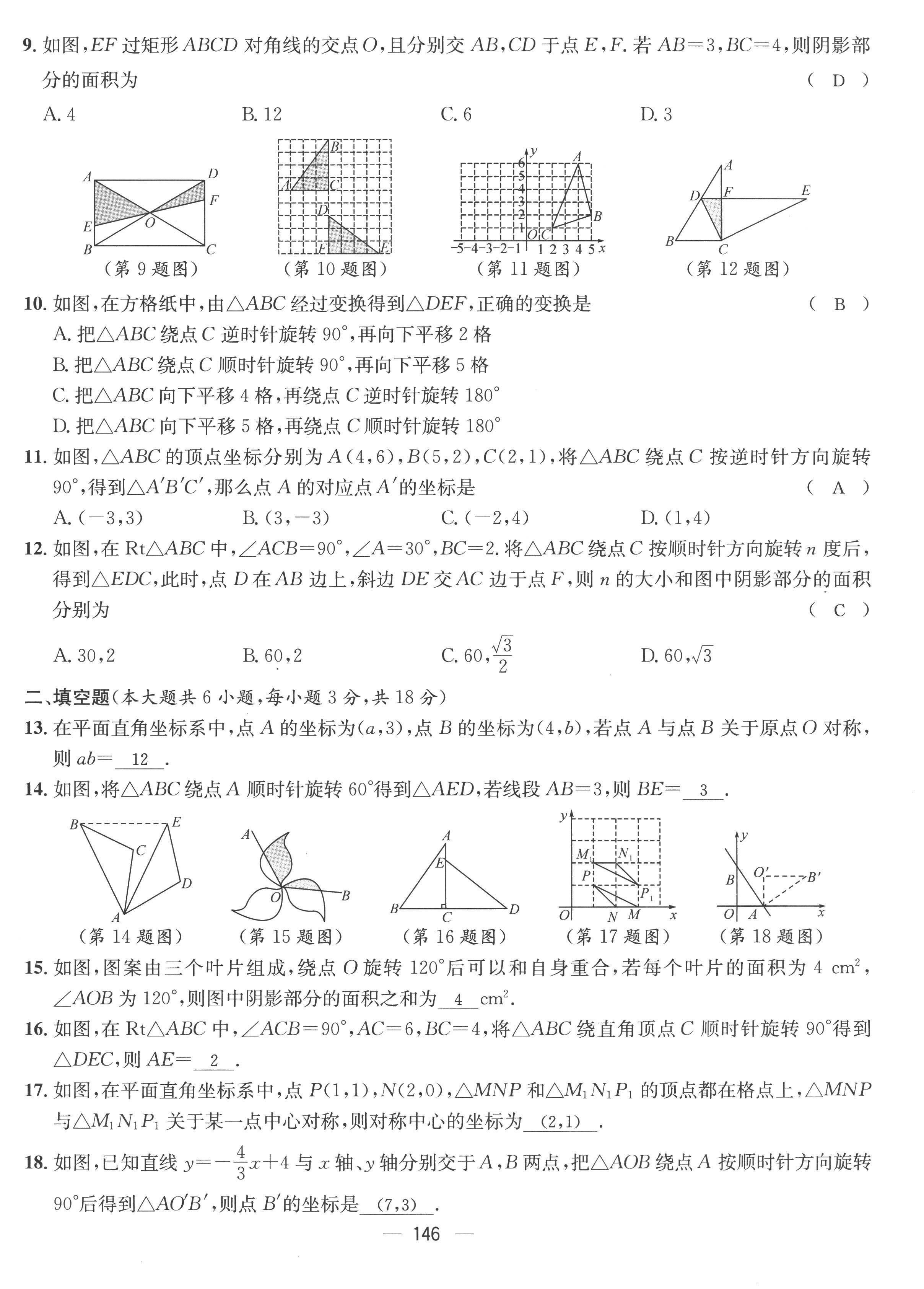 2022年名师测控九年级数学全一册人教版云南专版 参考答案第37页