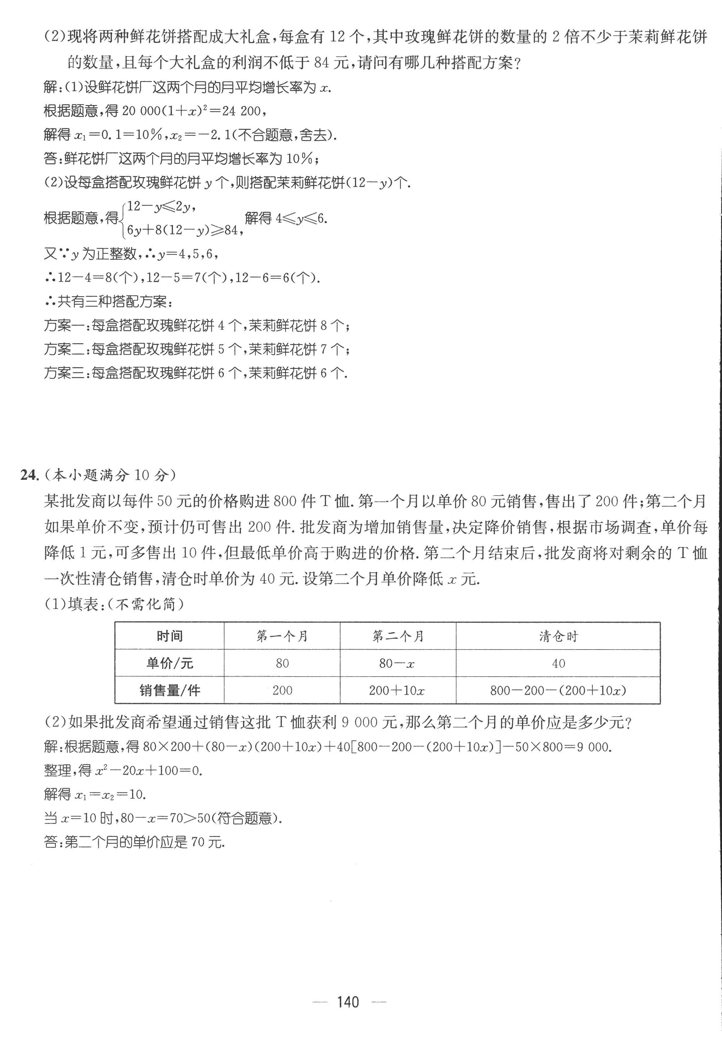 2022年名师测控九年级数学全一册人教版云南专版 参考答案第13页