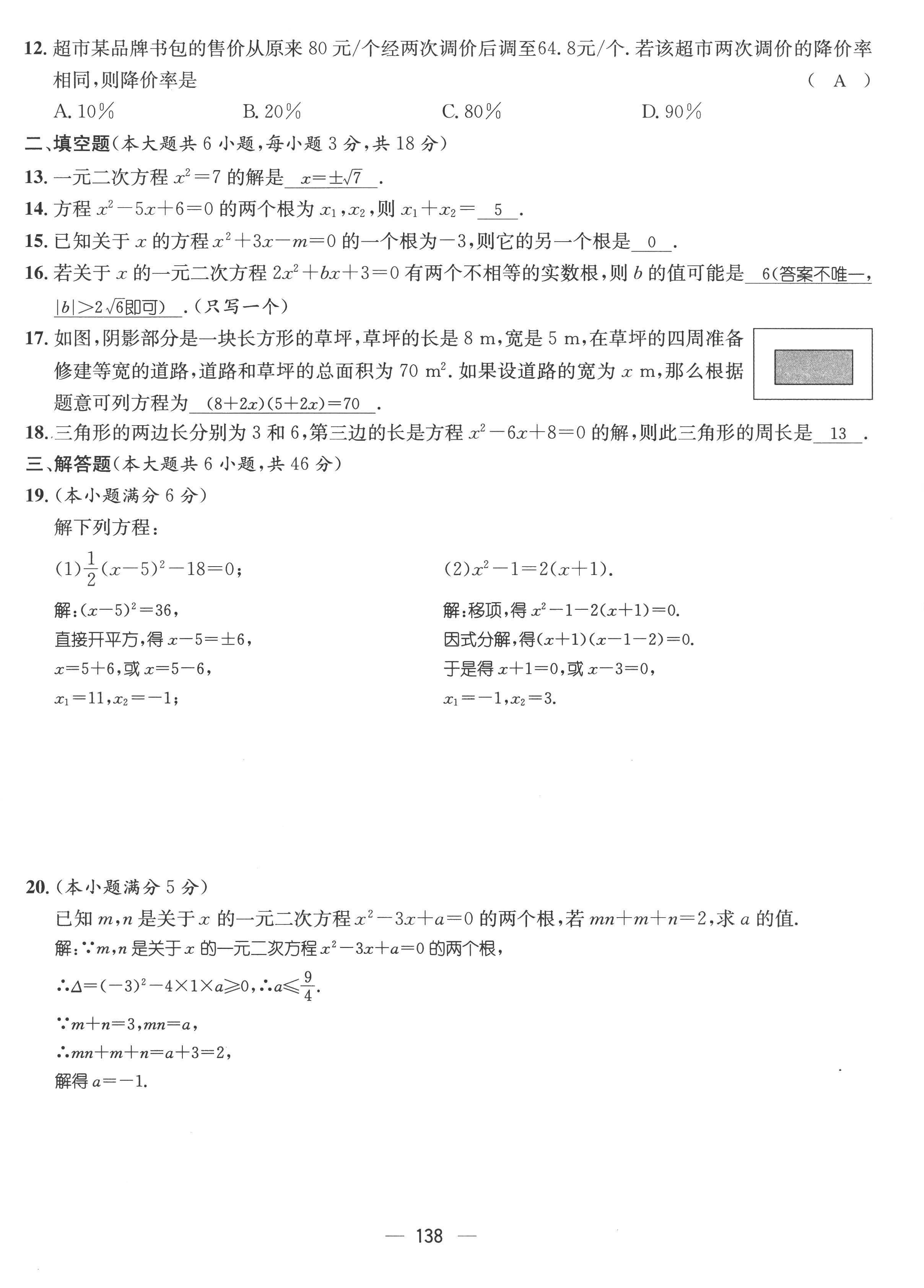 2022年名师测控九年级数学全一册人教版云南专版 参考答案第6页