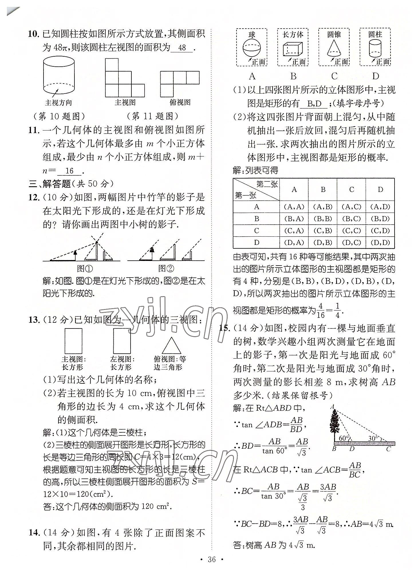 2022年名师测控九年级数学全一册人教版云南专版 第36页