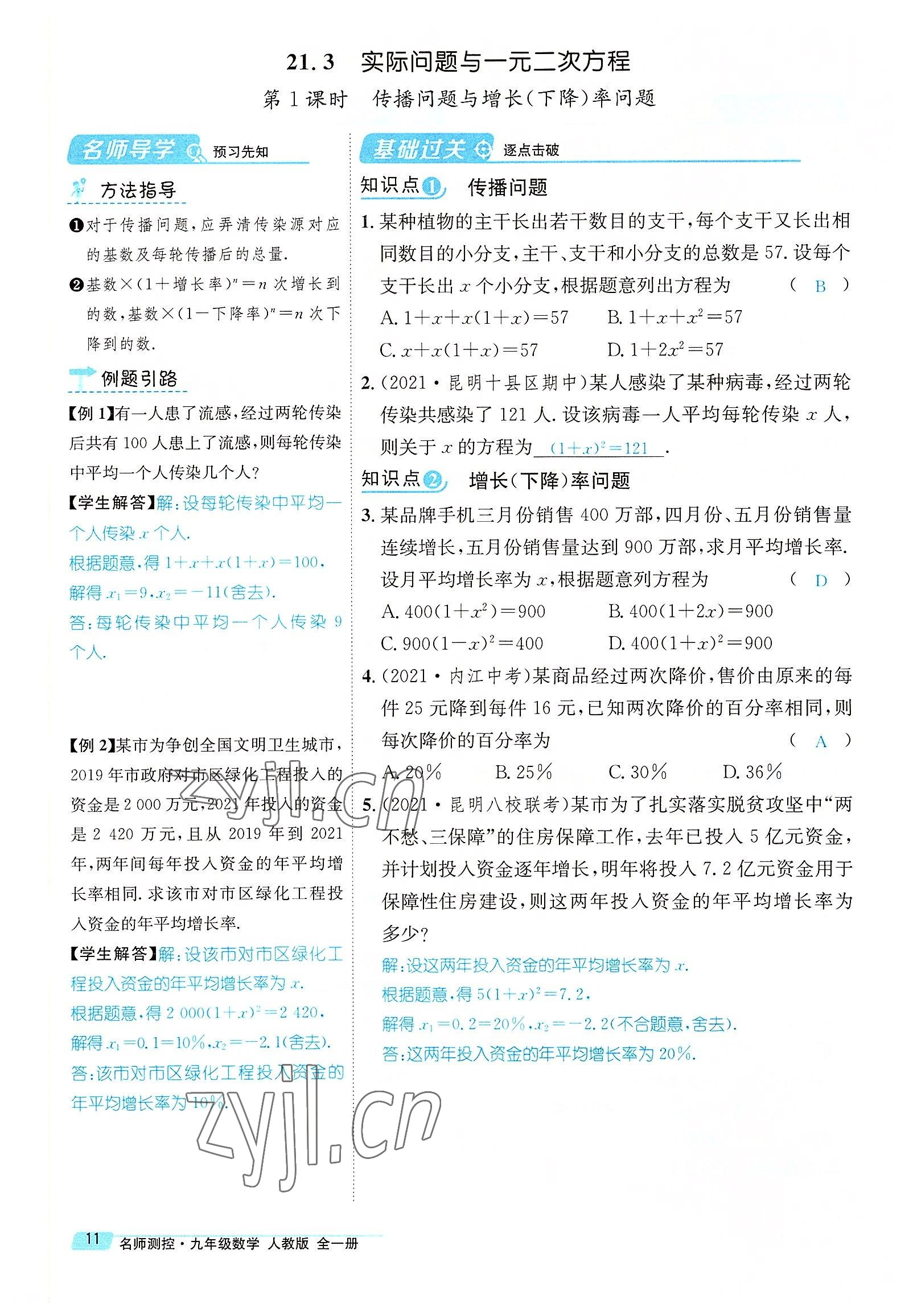 2022年名师测控九年级数学全一册人教版云南专版 参考答案第39页