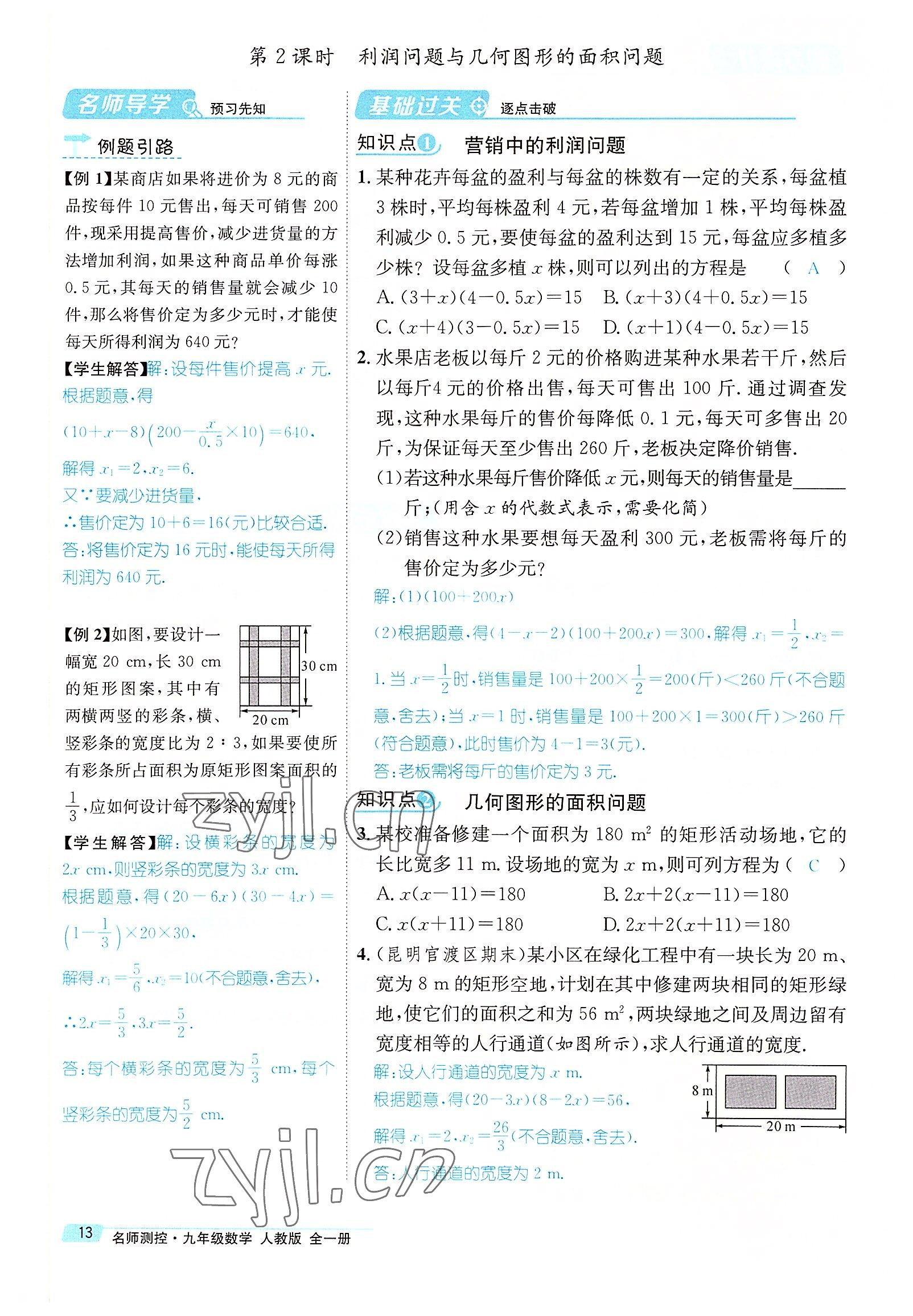 2022年名师测控九年级数学全一册人教版云南专版 参考答案第47页