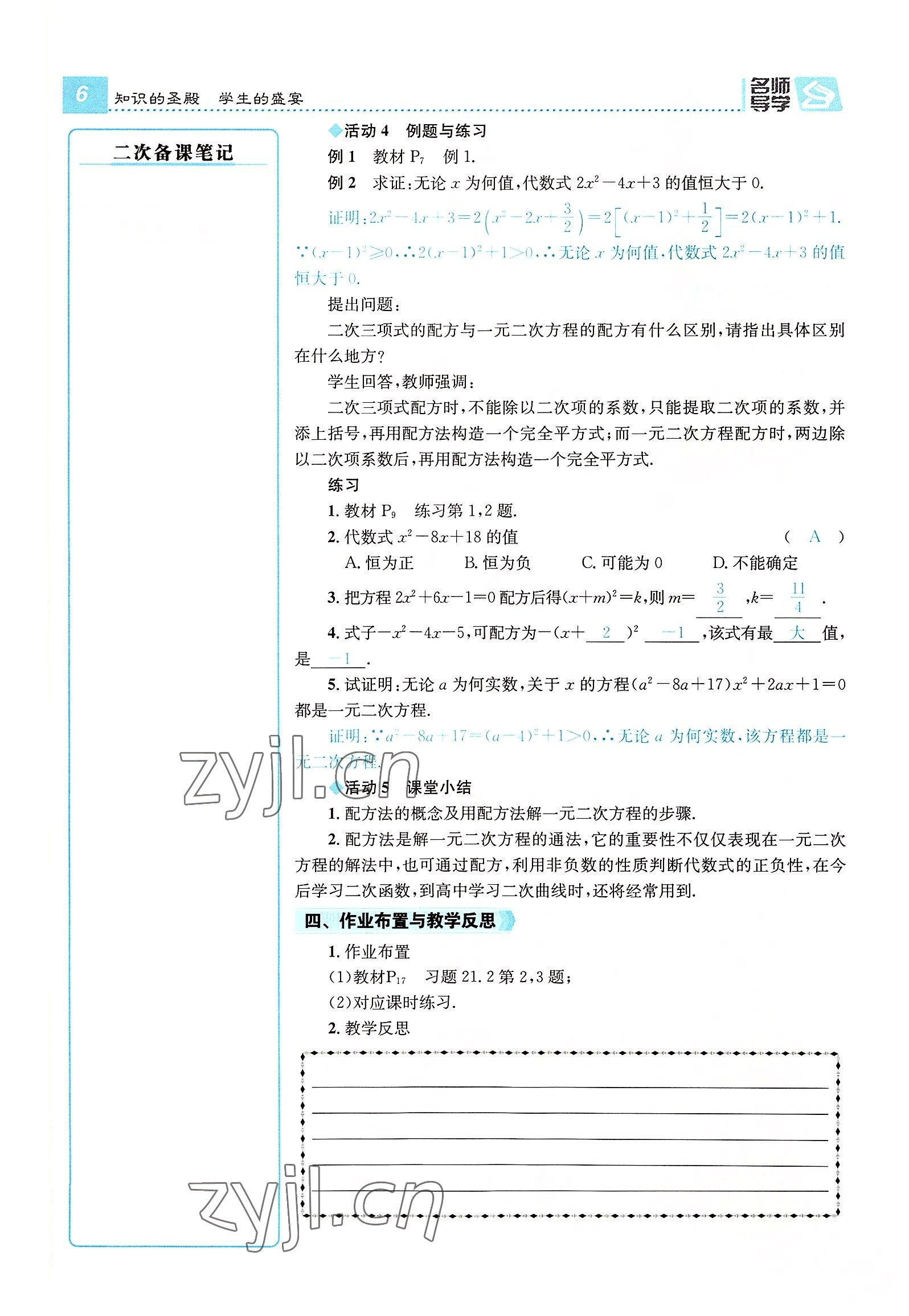 2022年名师测控九年级数学全一册人教版云南专版 参考答案第20页