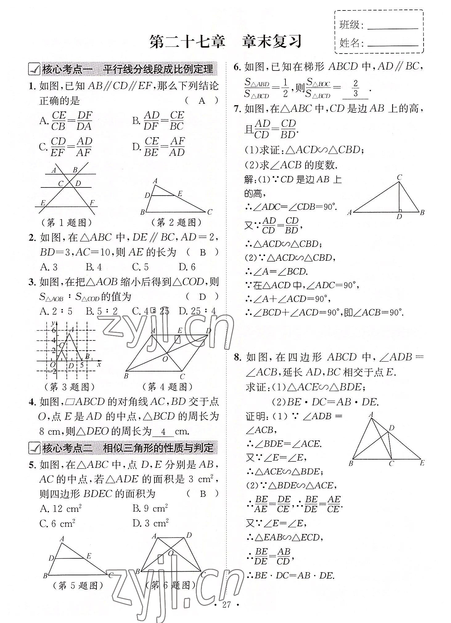 2022年名师测控九年级数学全一册人教版云南专版 第27页