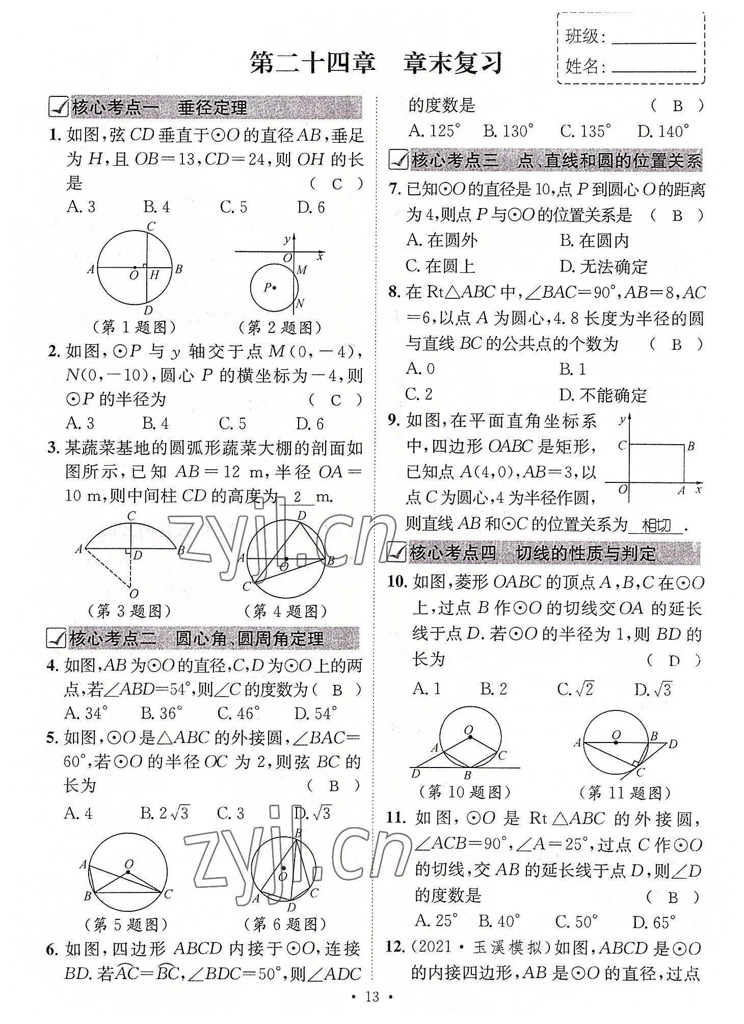 2022年名师测控九年级数学全一册人教版云南专版 第13页