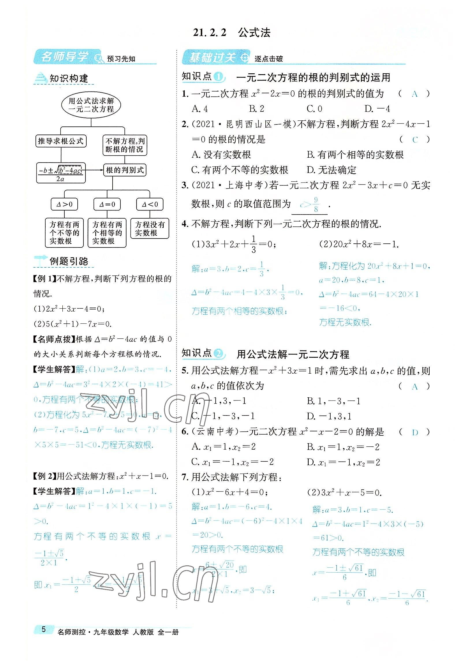 2022年名师测控九年级数学全一册人教版云南专版 参考答案第15页