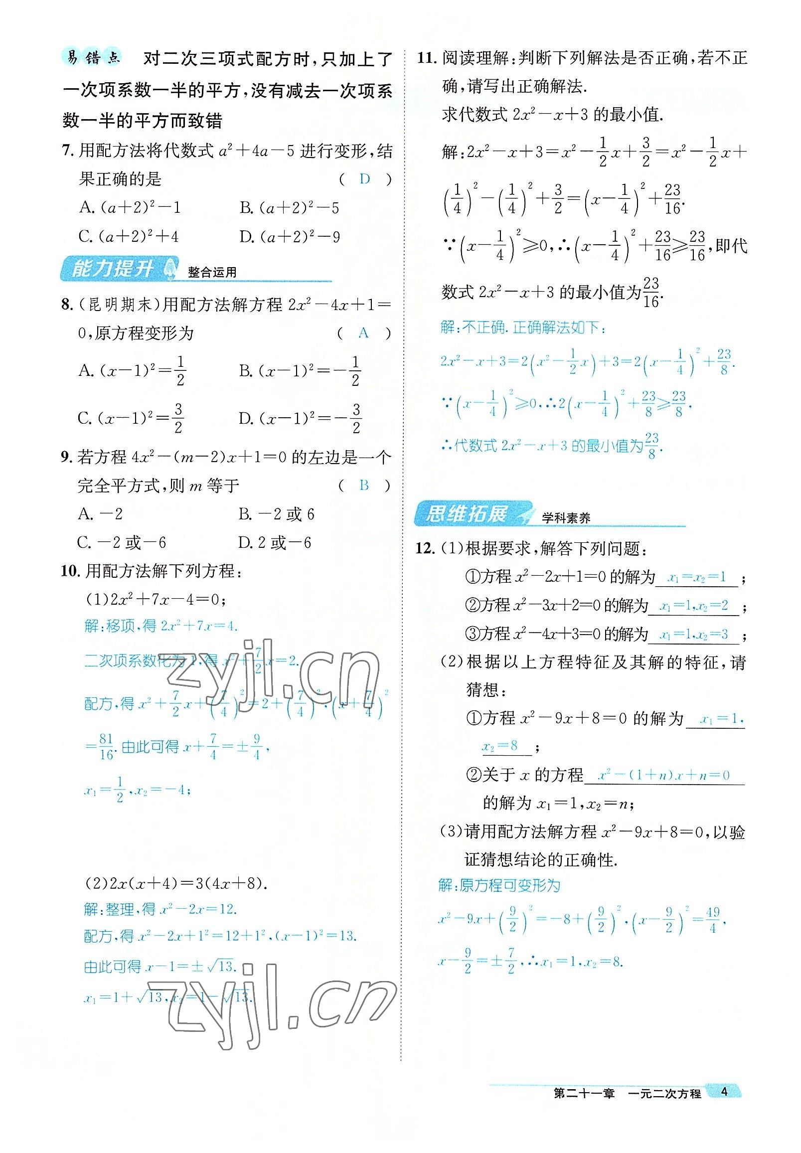 2022年名师测控九年级数学全一册人教版云南专版 参考答案第11页