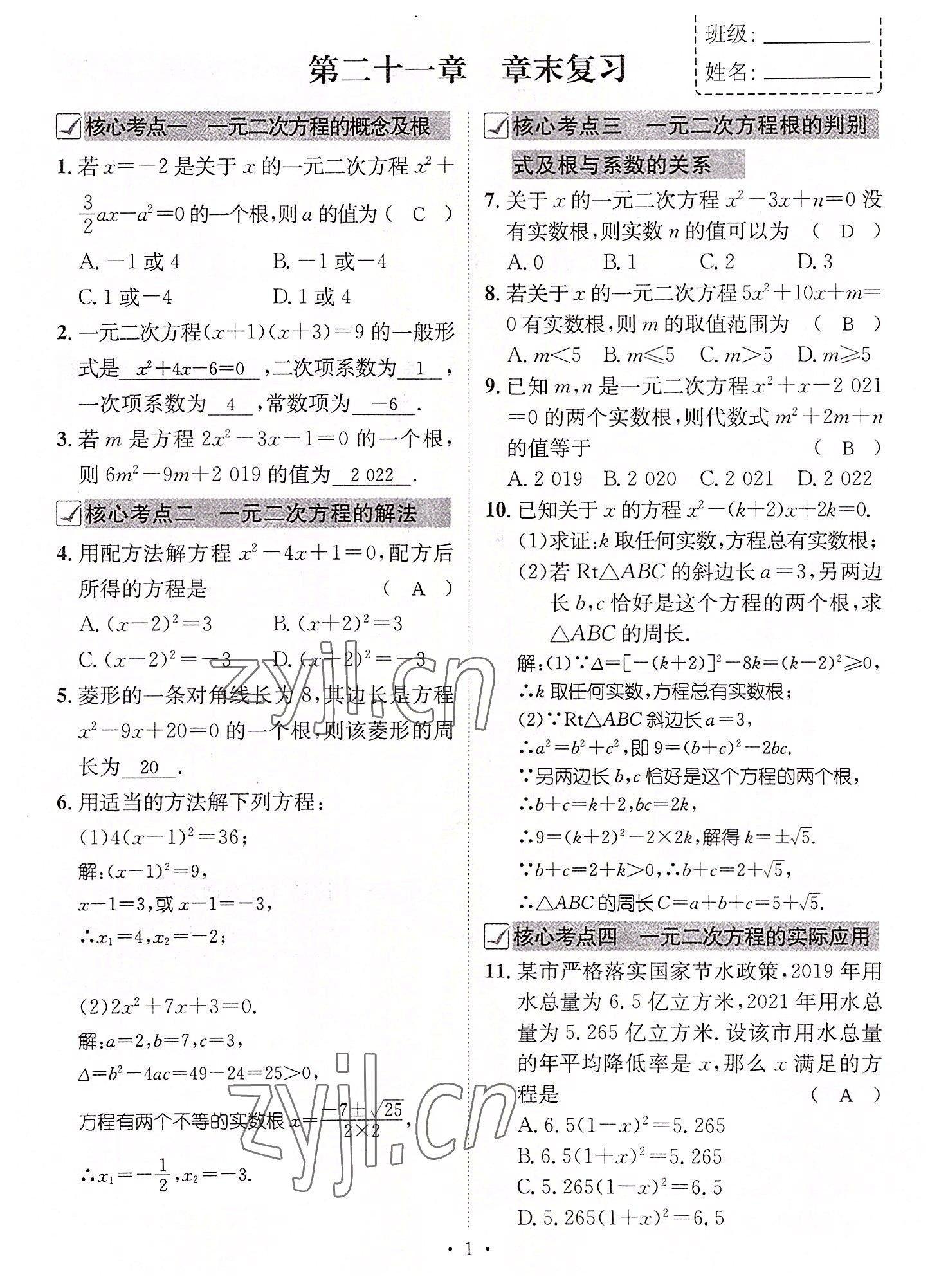 2022年名师测控九年级数学全一册人教版云南专版 第1页