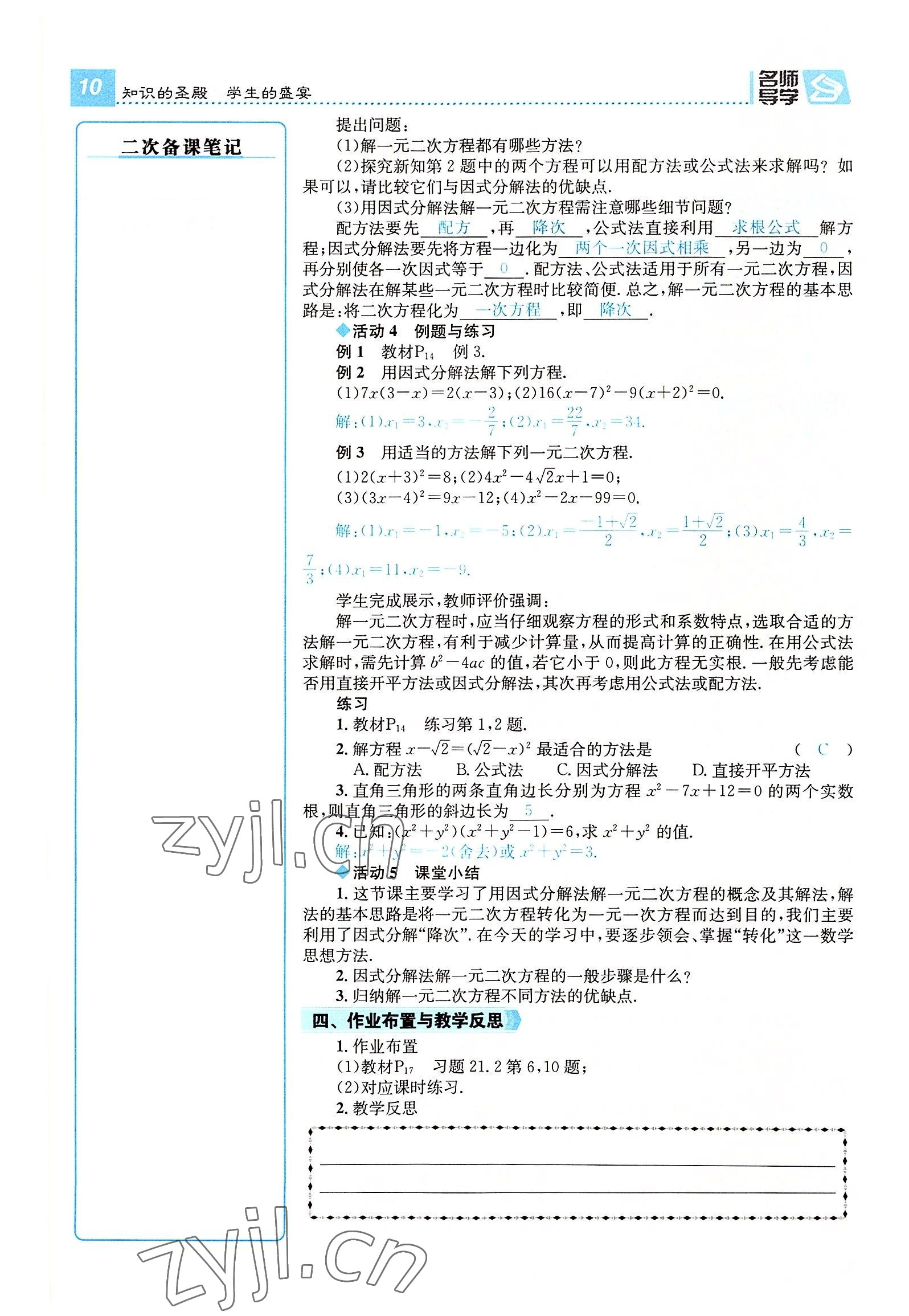 2022年名师测控九年级数学全一册人教版云南专版 参考答案第36页