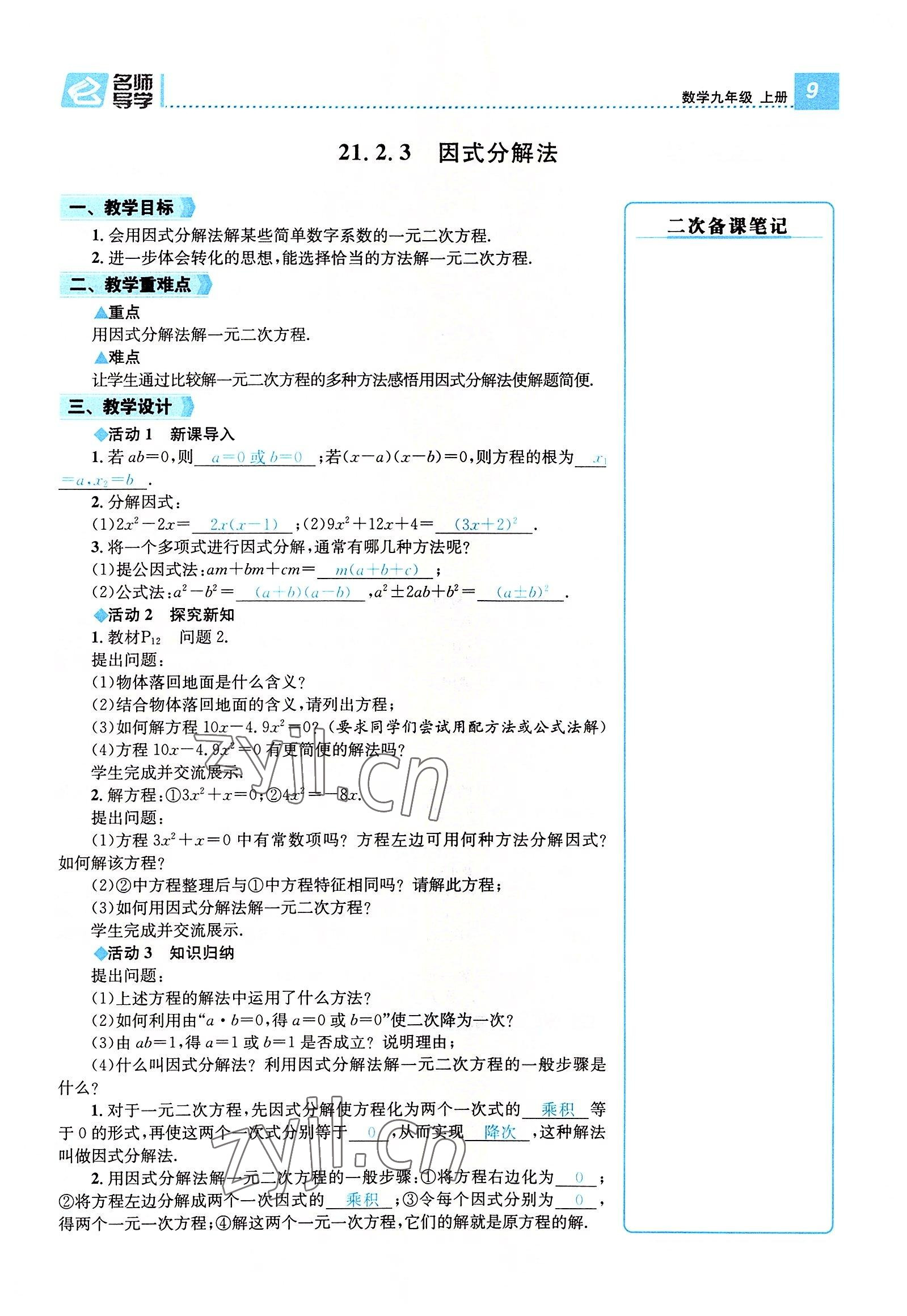 2022年名师测控九年级数学全一册人教版云南专版 参考答案第32页