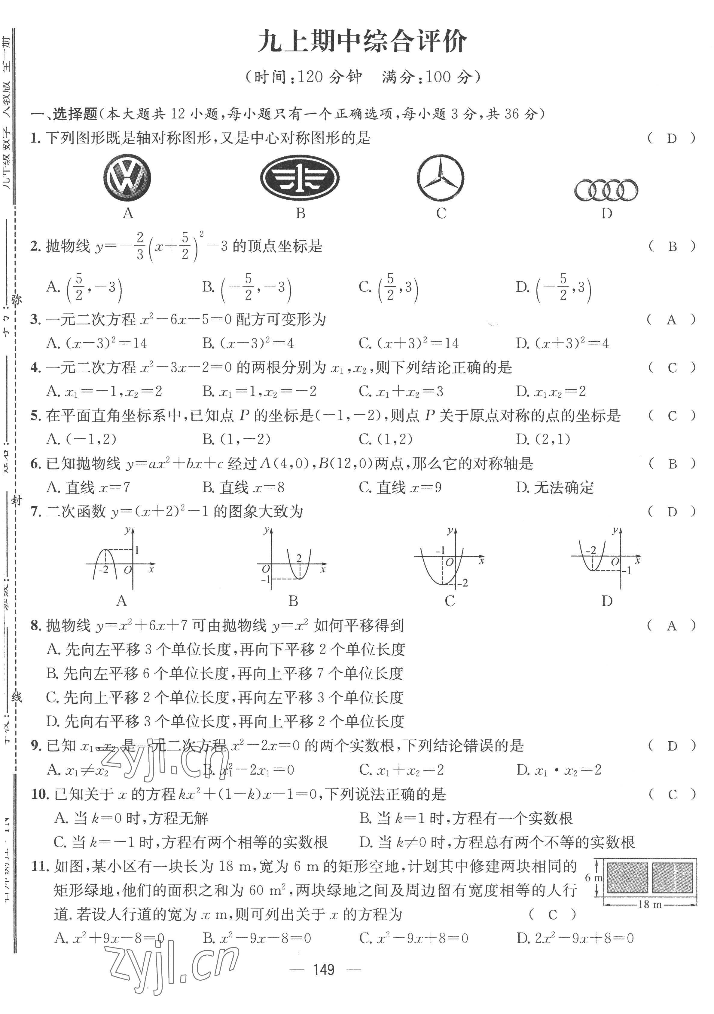 2022年名師測(cè)控九年級(jí)數(shù)學(xué)全一冊(cè)人教版云南專版 參考答案第49頁