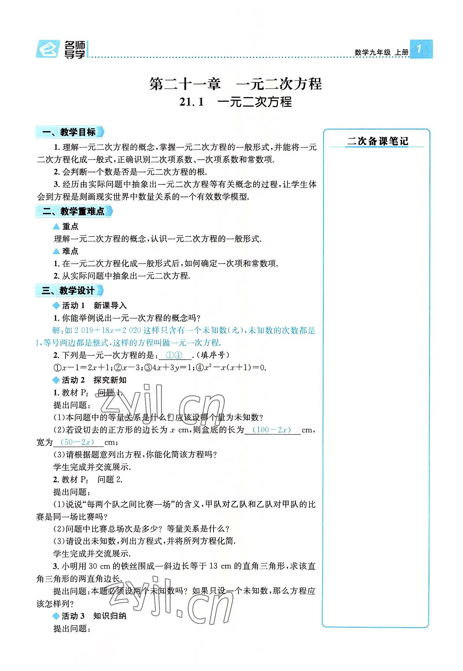 2022年名师测控九年级数学全一册人教版云南专版 参考答案第2页