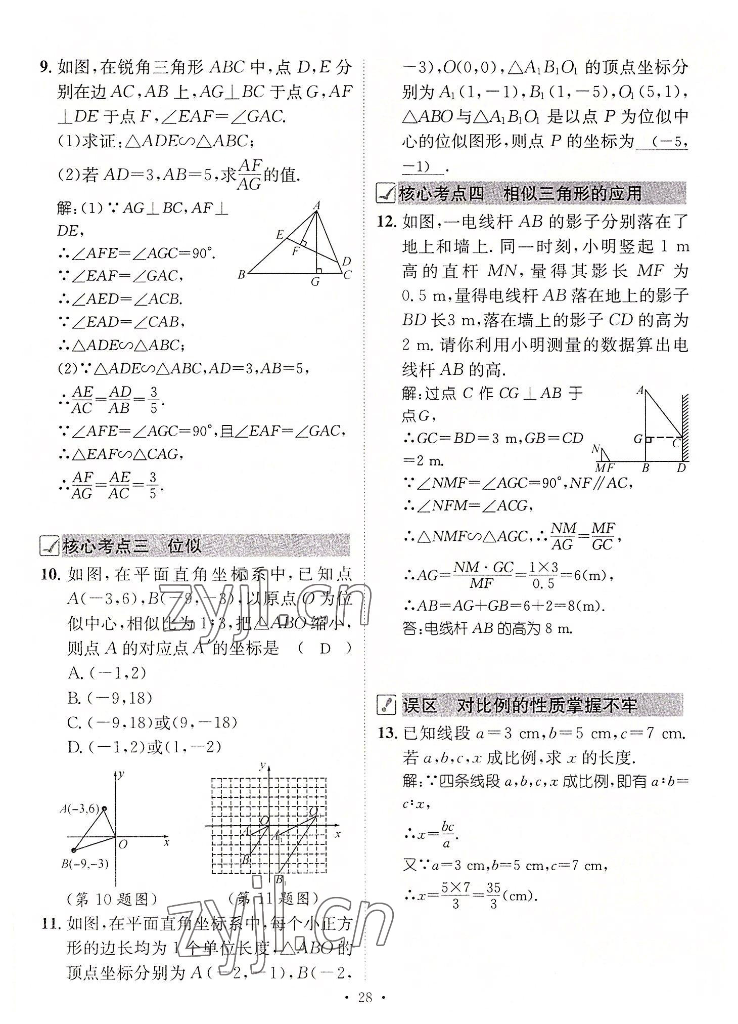 2022年名师测控九年级数学全一册人教版云南专版 第28页