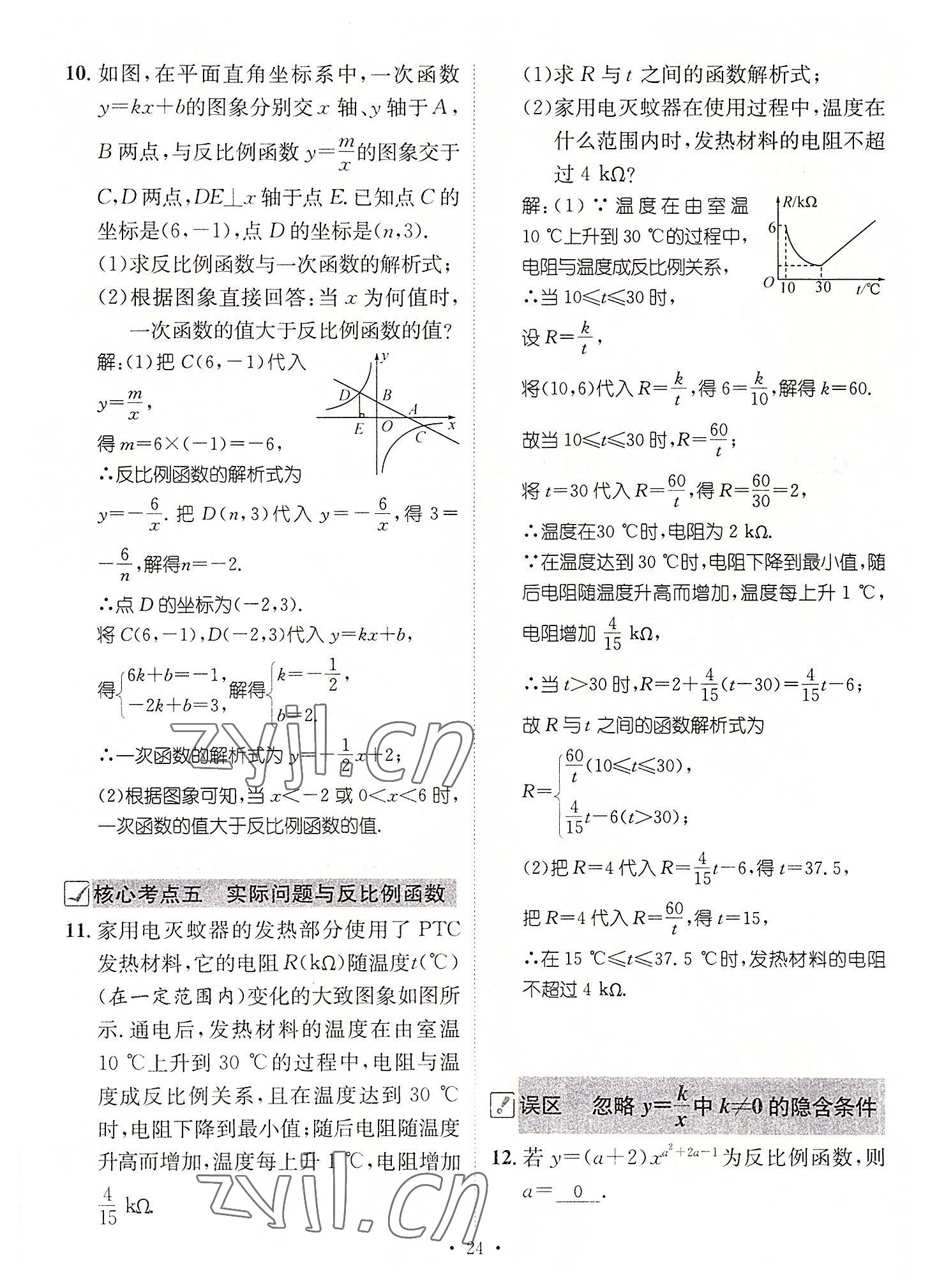 2022年名师测控九年级数学全一册人教版云南专版 第24页