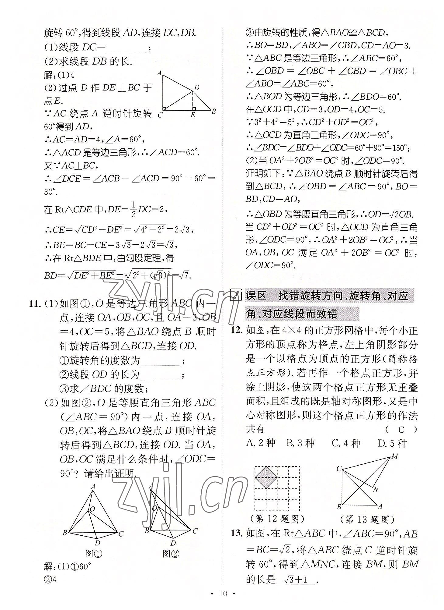 2022年名师测控九年级数学全一册人教版云南专版 第10页